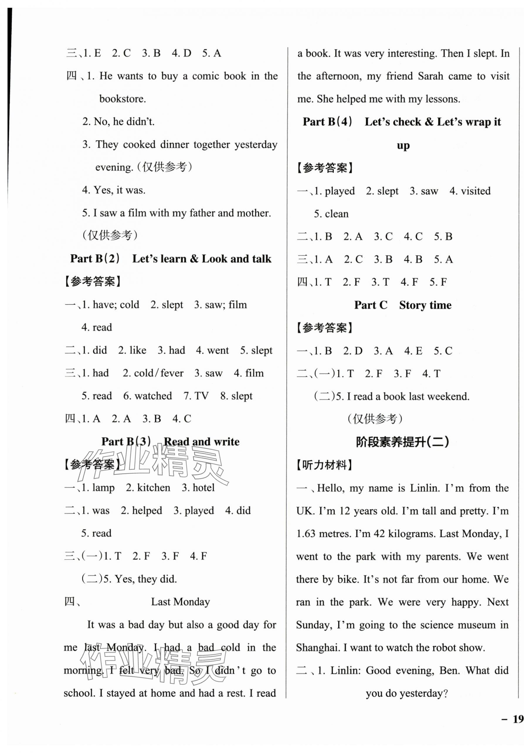 2025年綠卡小學作業本六年級英語下冊人教版惠州專版 參考答案第5頁