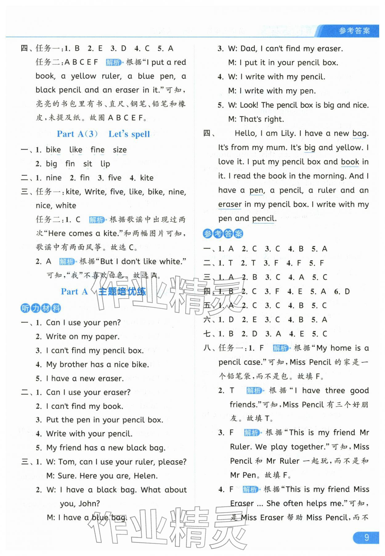 2026年亮点给力提优课时作业本三年级英语下册人教版&nbsp;第9页