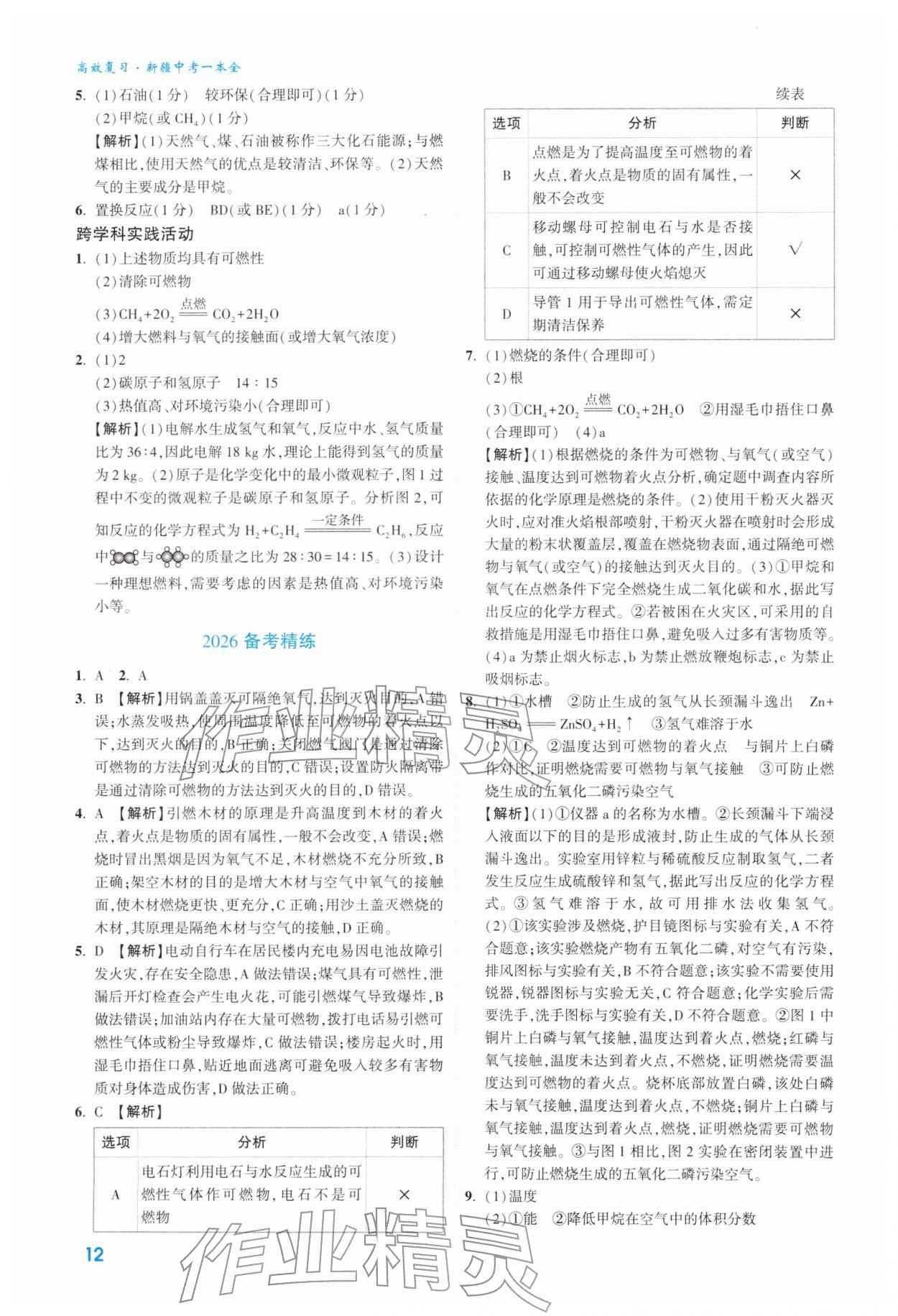 2026年高效复习新疆中考化学&nbsp;参考答案第12页
