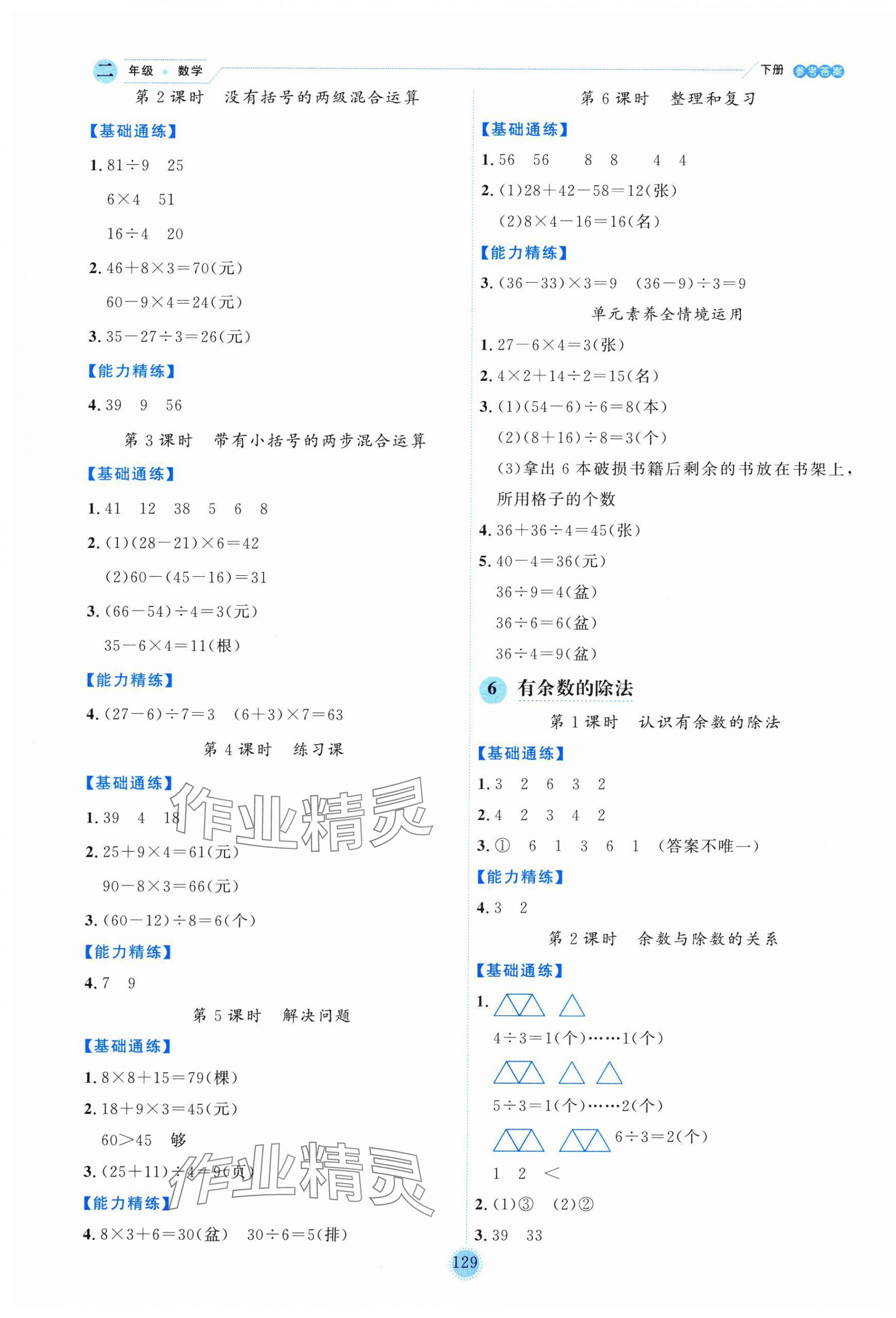 2025年優秀生作業本二年級數學下冊人教版 參考答案第5頁