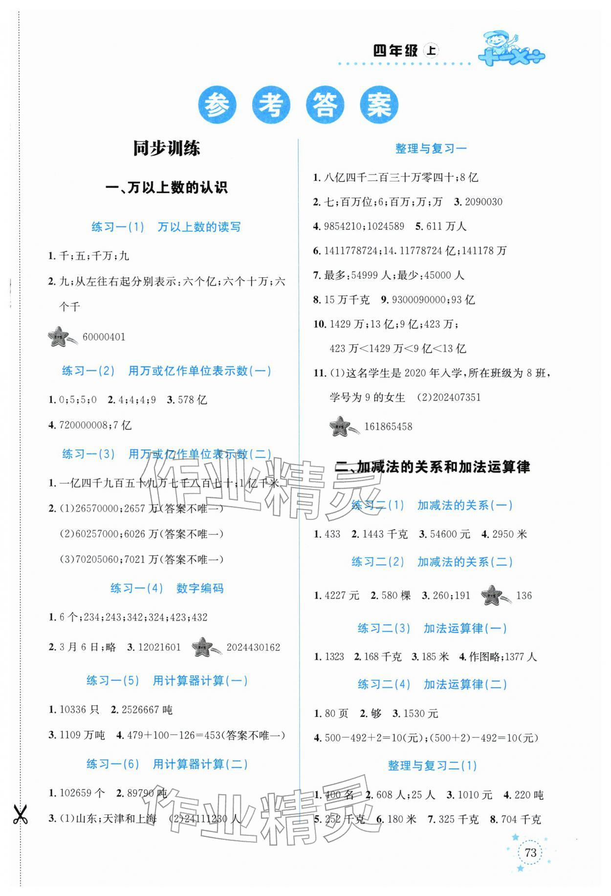 2025年解决问题专项训练四年级数学上册西师大版 第1页