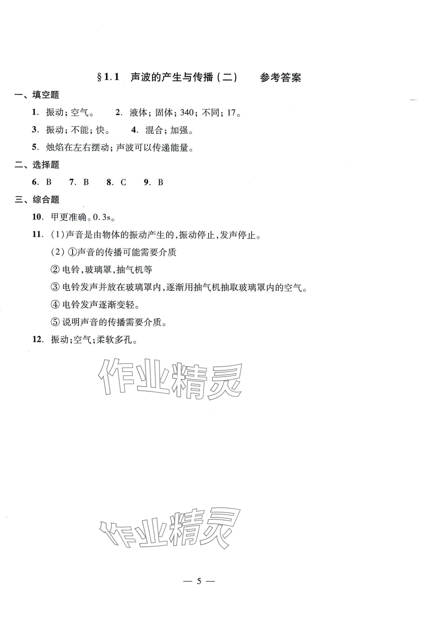 2024年雙基過(guò)關(guān)堂堂練八年級(jí)物理全一冊(cè)滬教版五四制 第11頁(yè)