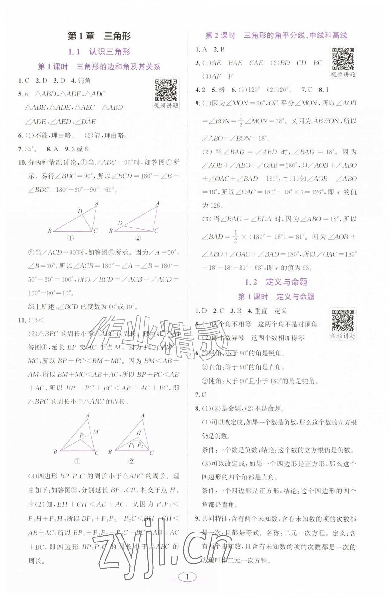 2026年教与学课程同步讲练八年级数学上册浙教版浙江专版&nbsp;第1页