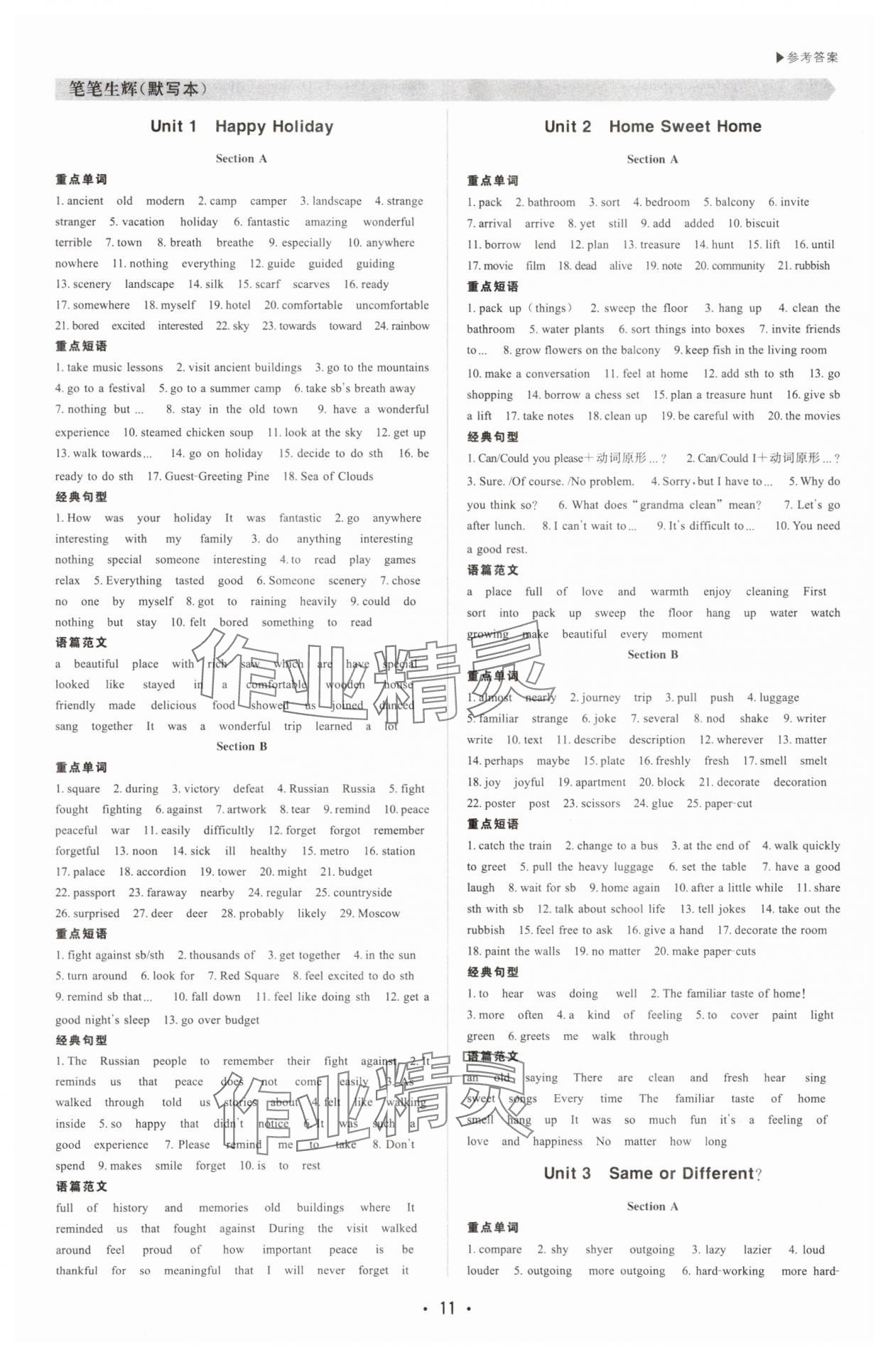 2025年超越訓練八年級英語上冊人教版四川專版 參考答案第11頁