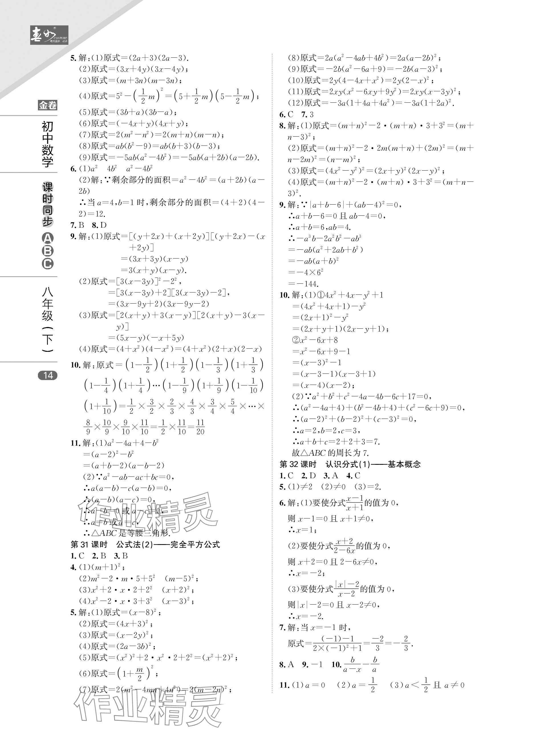 2024年春如金卷課時同步ABC八年級數學下冊北師大版 參考答案第14頁
