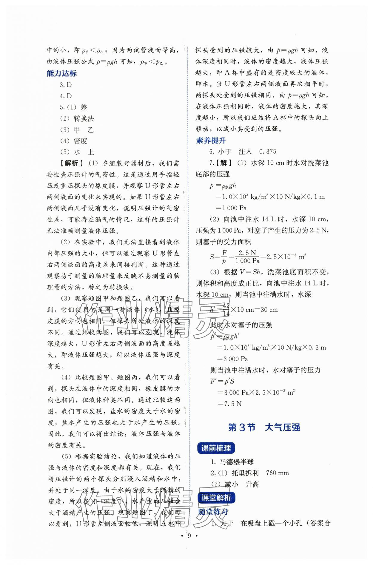 2025年人教金學典同步練習冊同步解析與測評八年級物理下冊人教版 第9頁