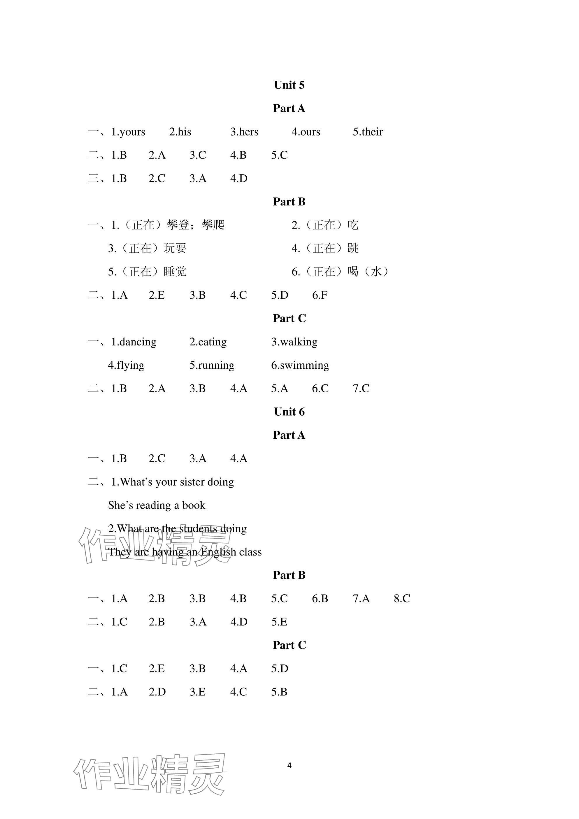 2025年單元自測試卷青島出版社五年級英語下冊人教版 參考答案第4頁