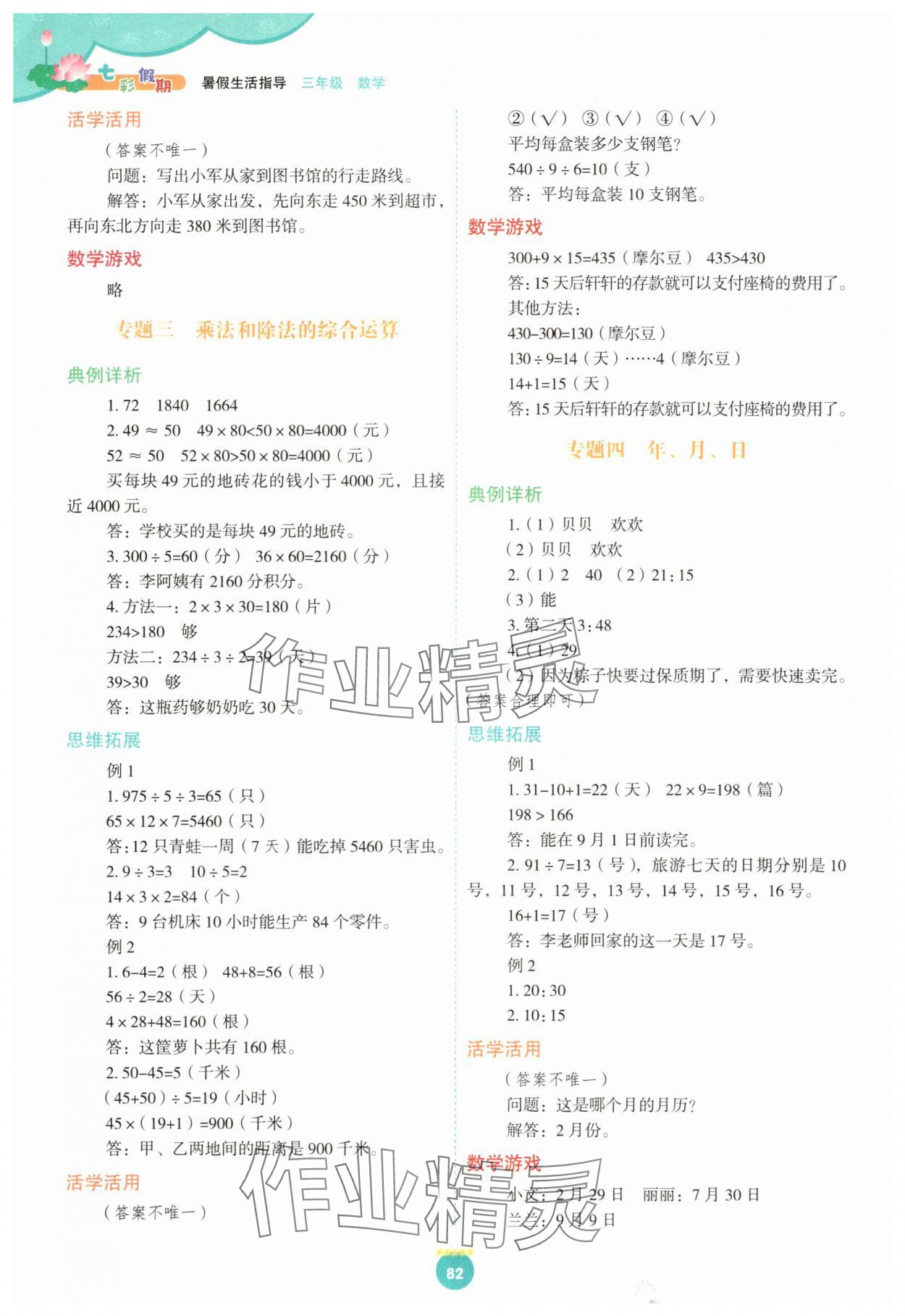 2025年暑假生活指导二十一世纪出版集团三年级数学人教版 第2页