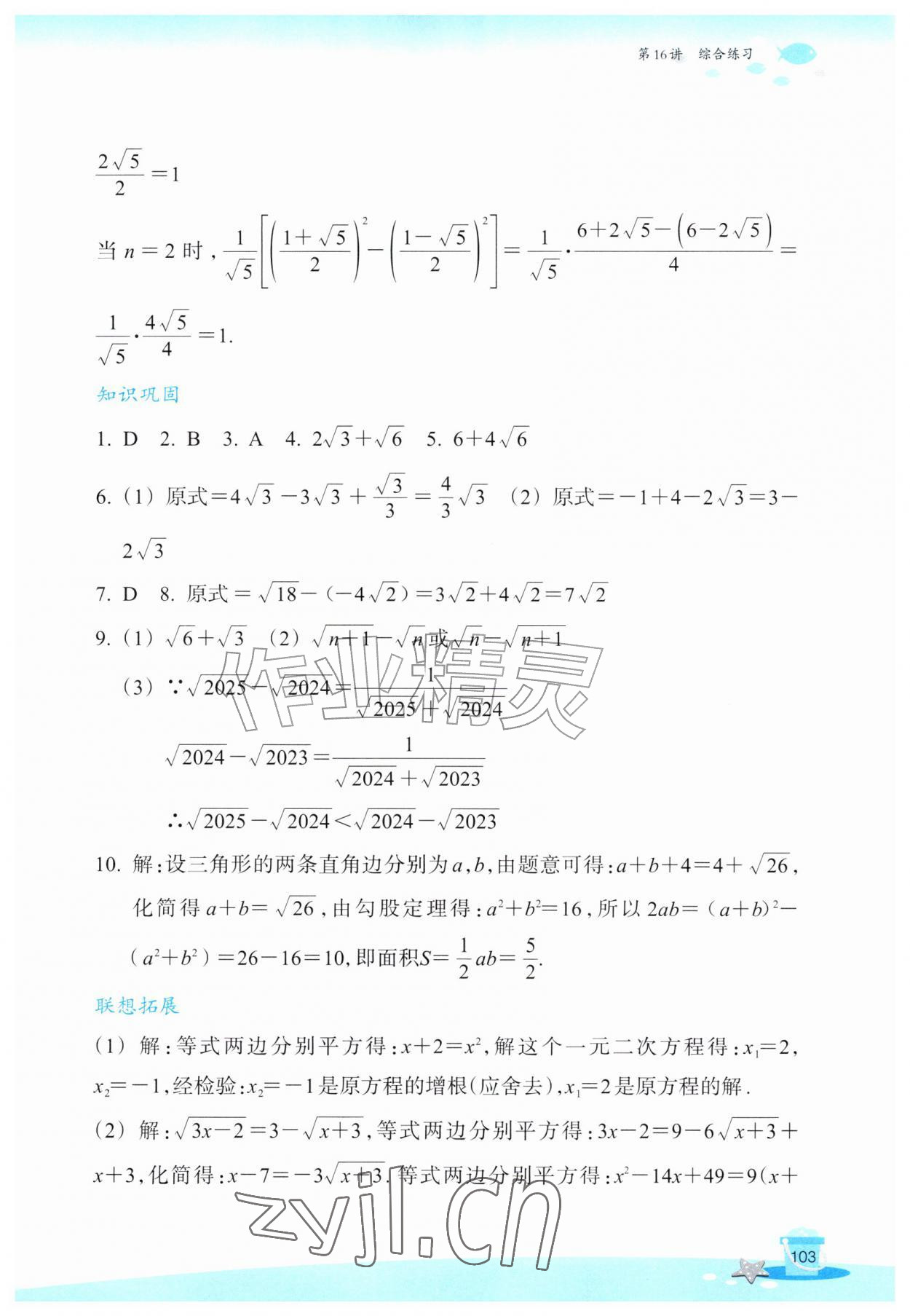 2026年玩转全课程八年级数学&nbsp;参考答案第2页