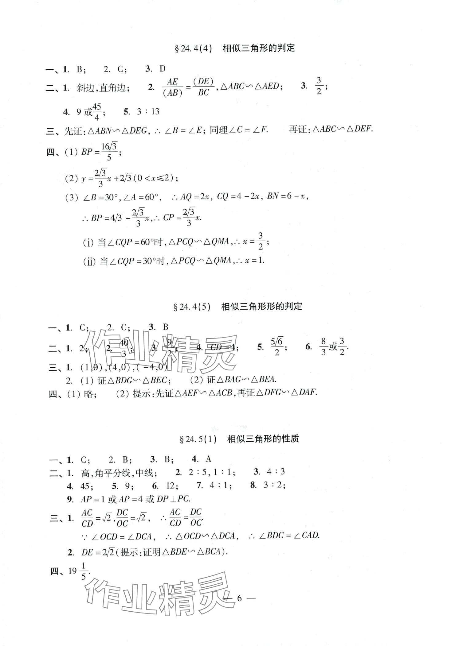 2024年單元測試光明日報出版社九年級數(shù)學(xué)全一冊滬教版 第6頁