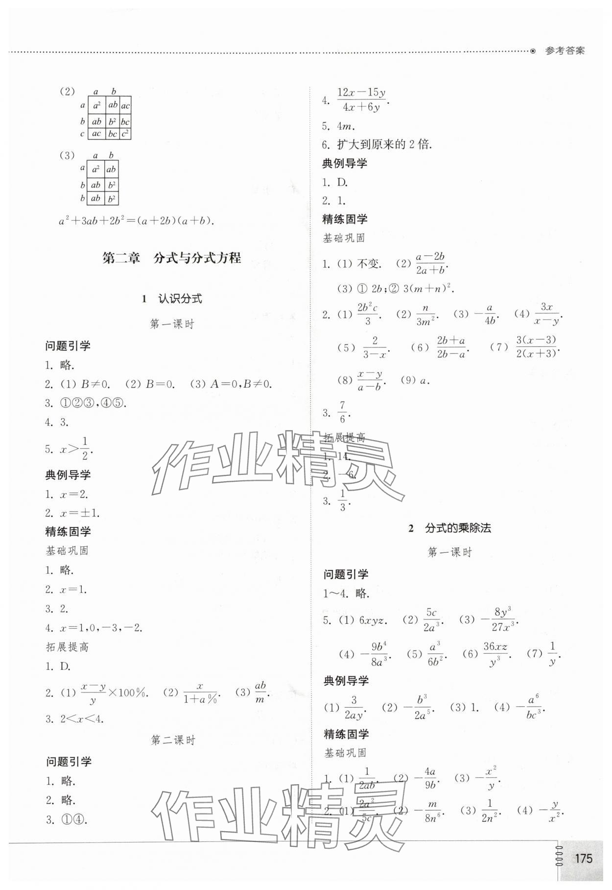 2025年初中同步练习册八年级数学上册鲁教版54制山东教育出版社 第3页
