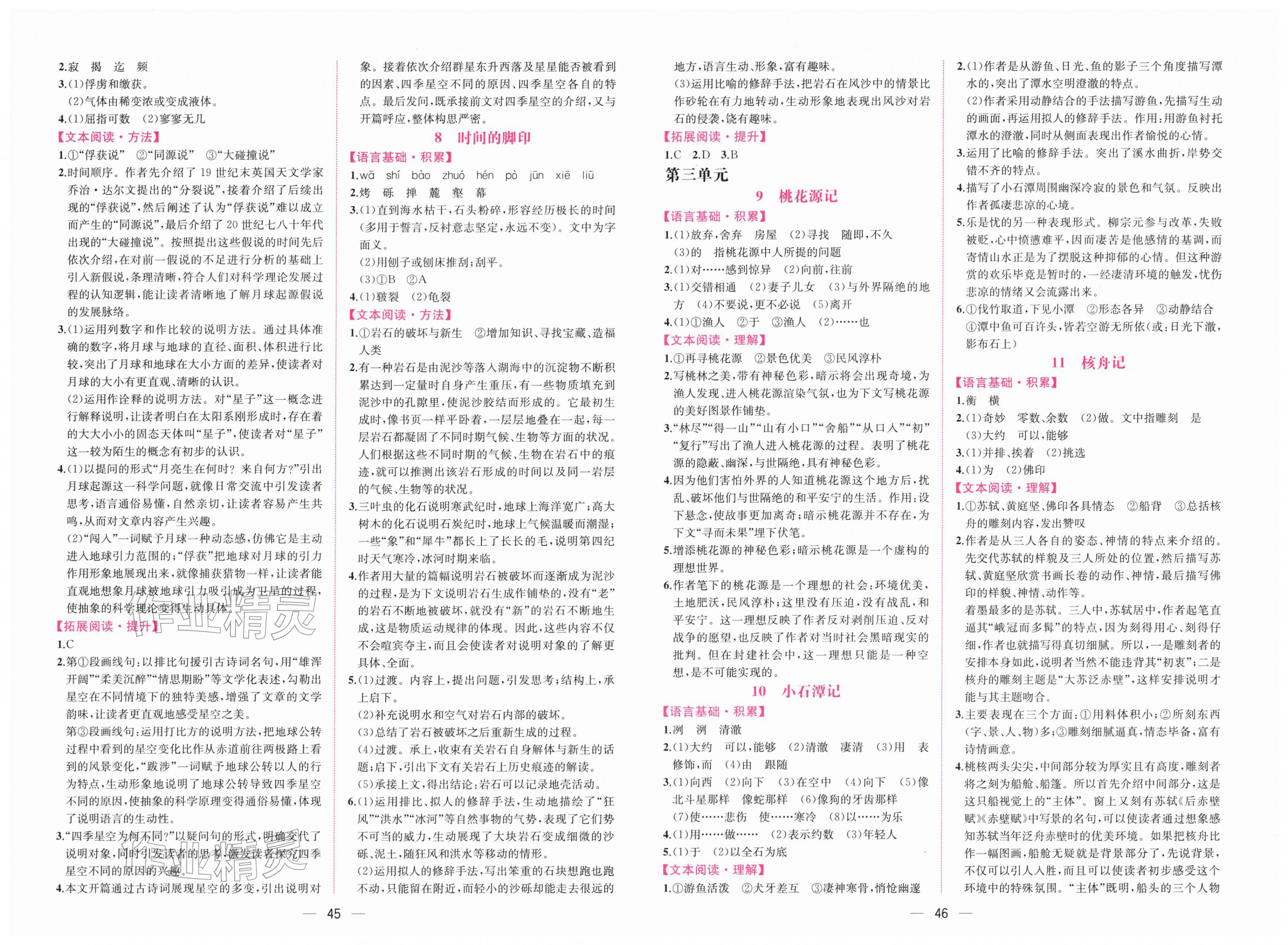 2026年课时练人民教育出版社八年级语文下册人教版&nbsp;第3页