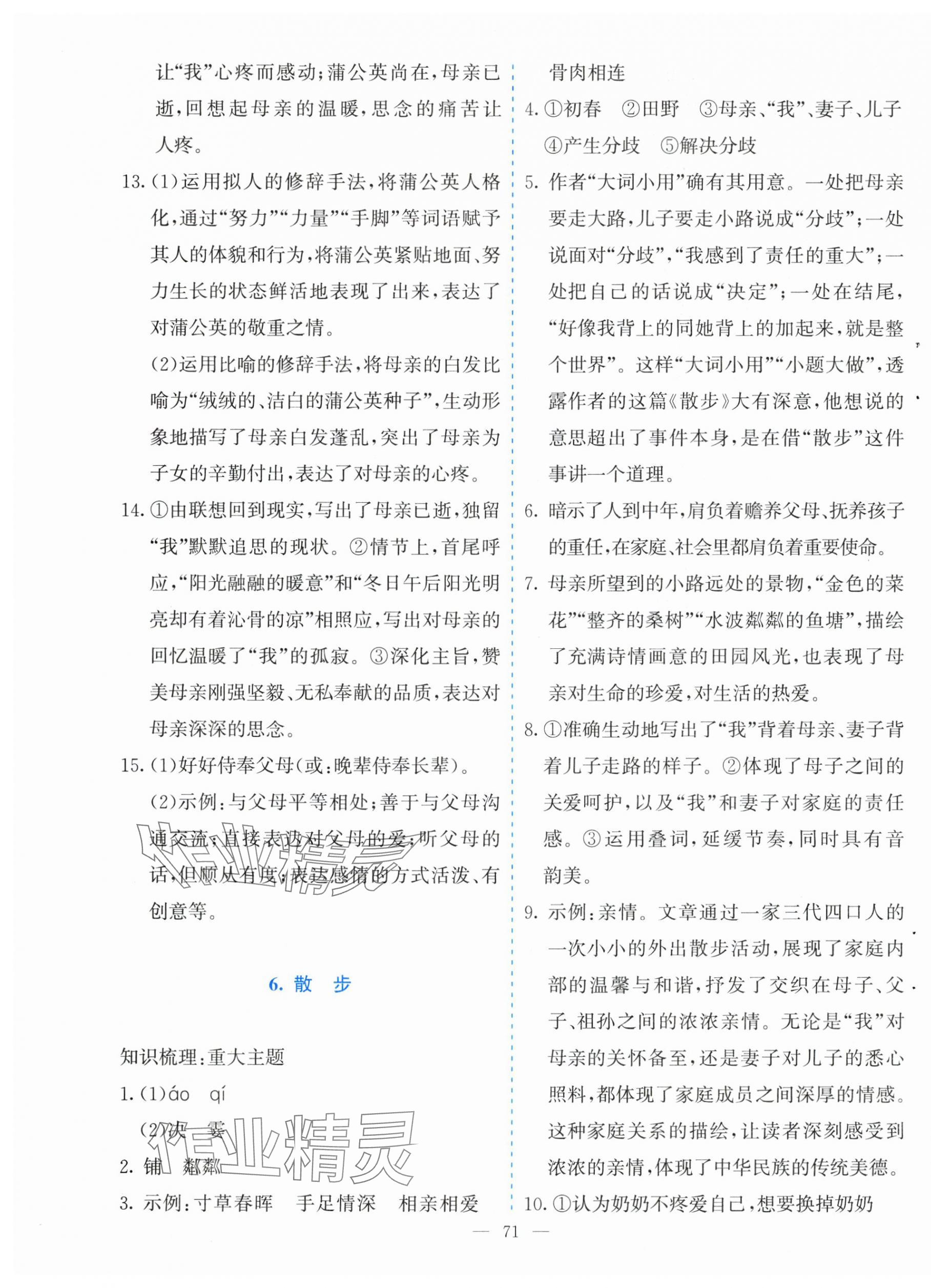 2025年同步学与练七年级语文上册人教版河南专版&nbsp;参考答案第7页