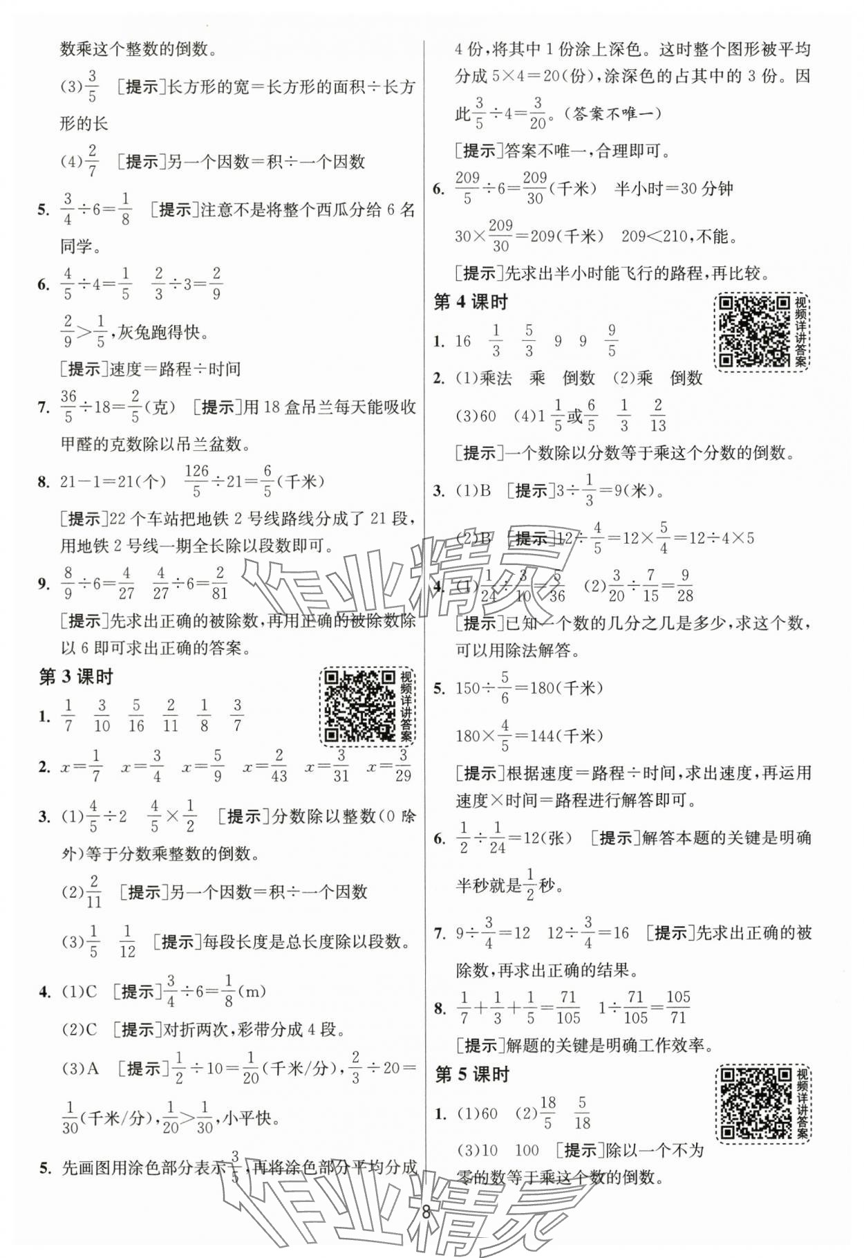 2025年1课3练单元达标测试六年级数学上册青岛版 第8页
