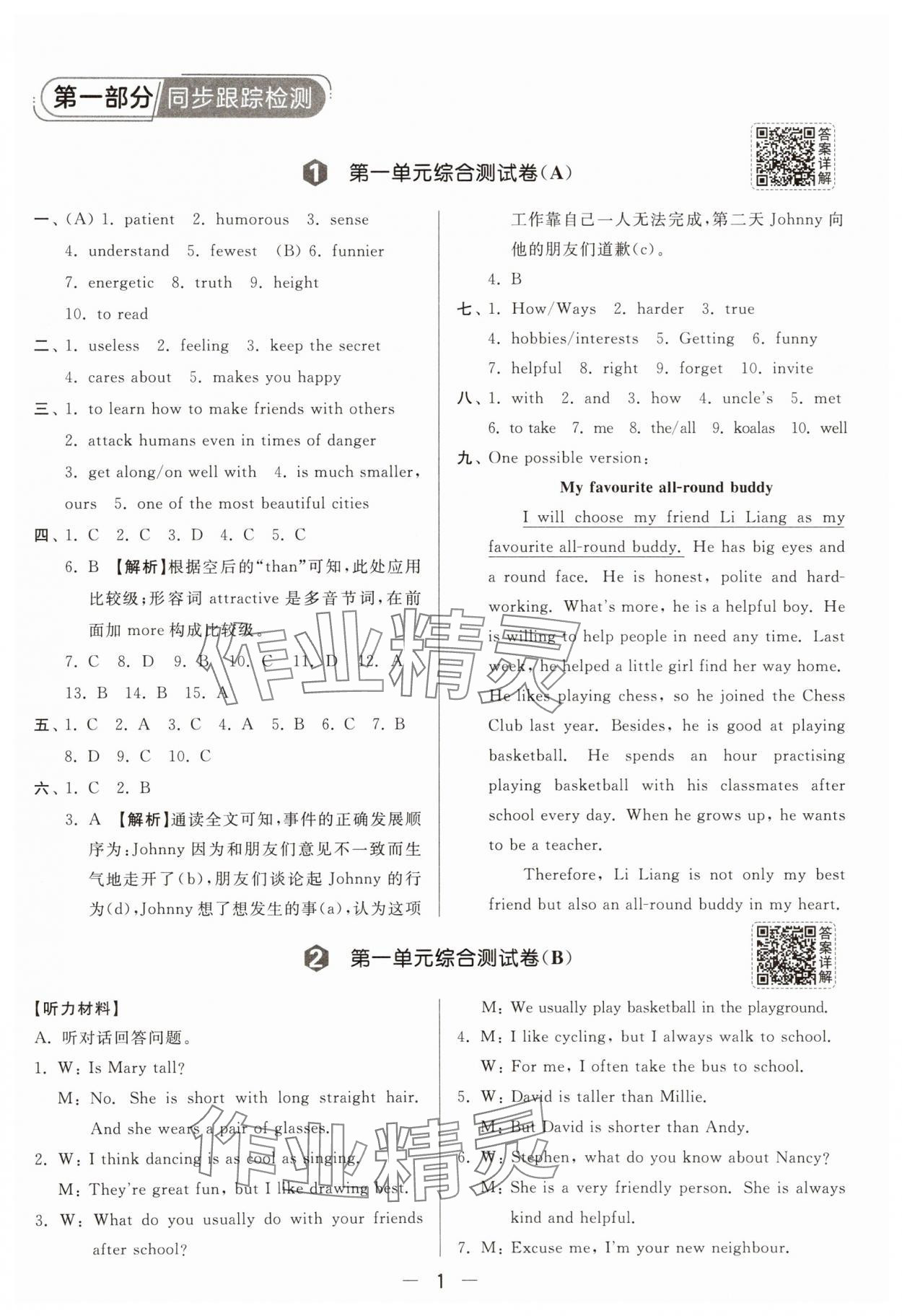 2025年亮点给力大试卷八年级英语上册译林版 参考答案第1页