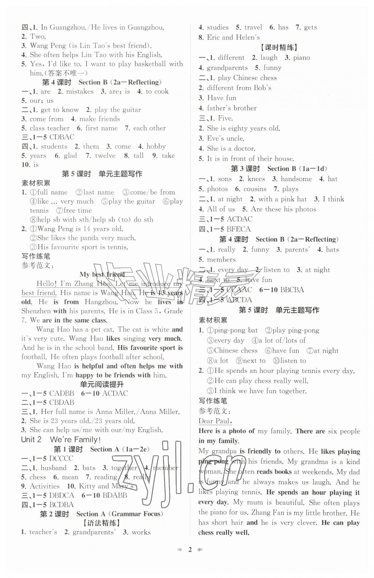 2026年智学酷提优精练七年级英语上册人教版&nbsp;第2页