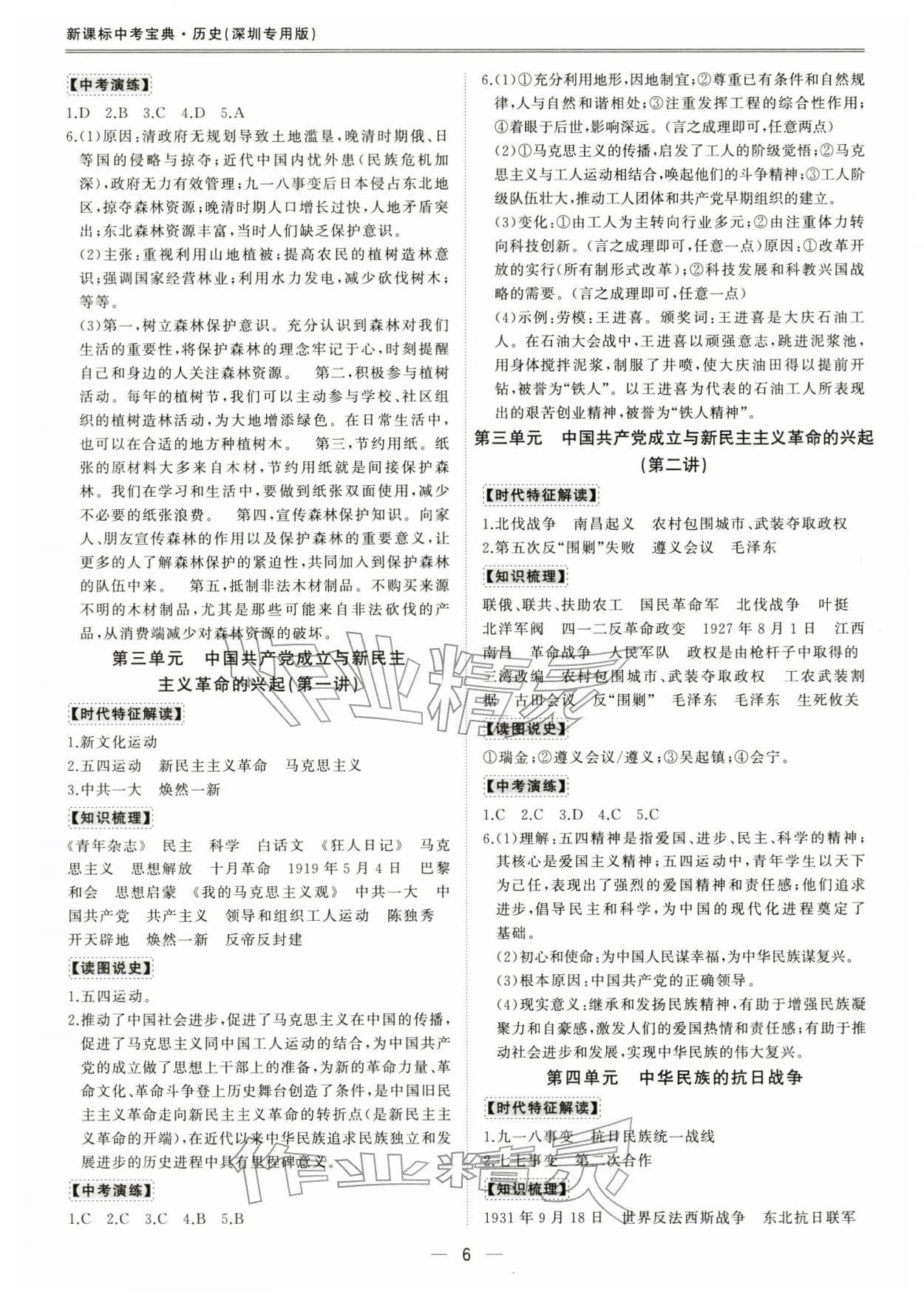 2026年新课标中考宝典历史深圳专版&nbsp;第6页