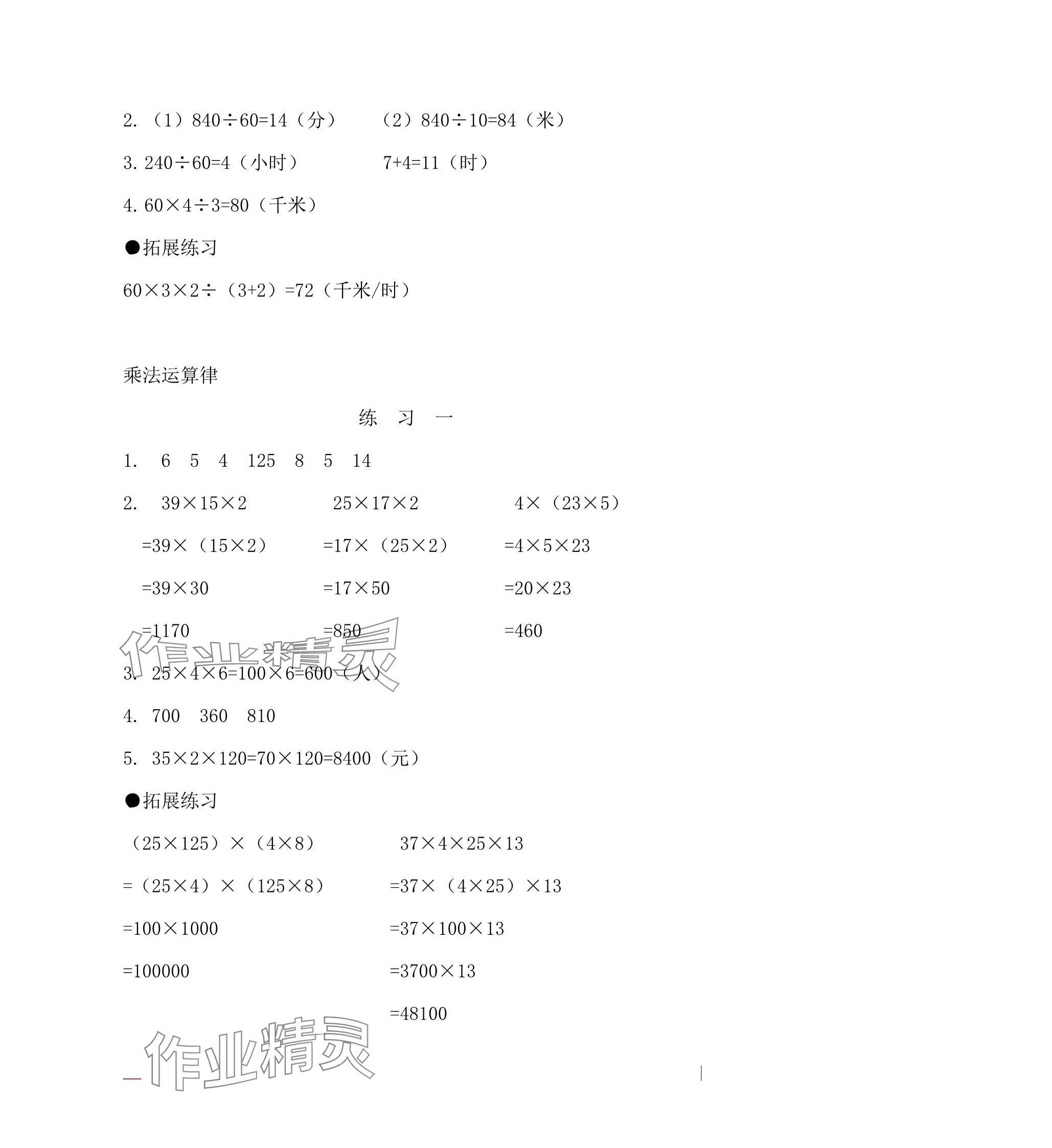 2025年同步練習(xí)冊(cè)河北教育出版社四年級(jí)數(shù)學(xué)下冊(cè)冀教版 參考答案第8頁