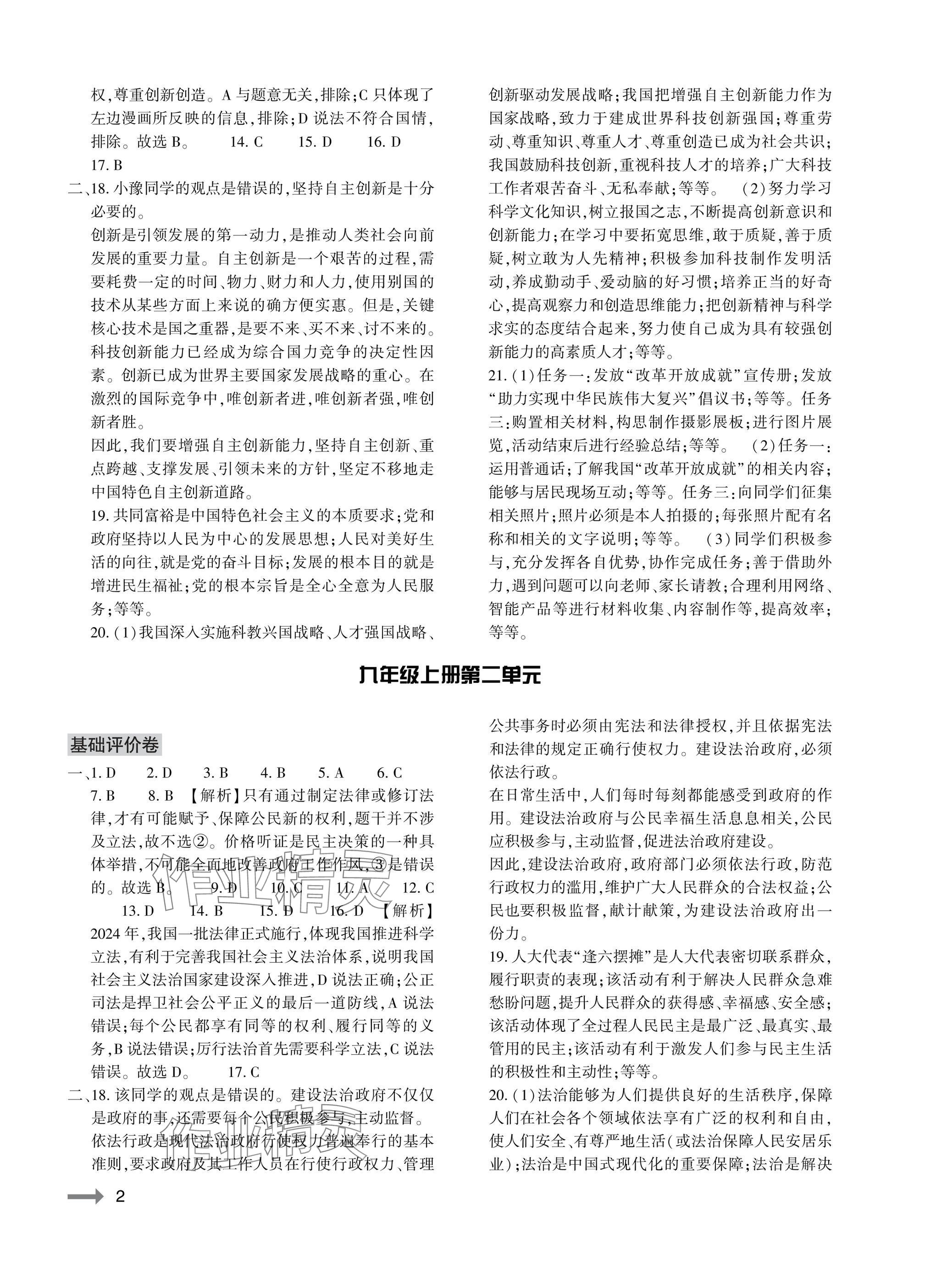 2025年节节高大象出版社九年级道德与法治全一册人教版 参考答案第2页