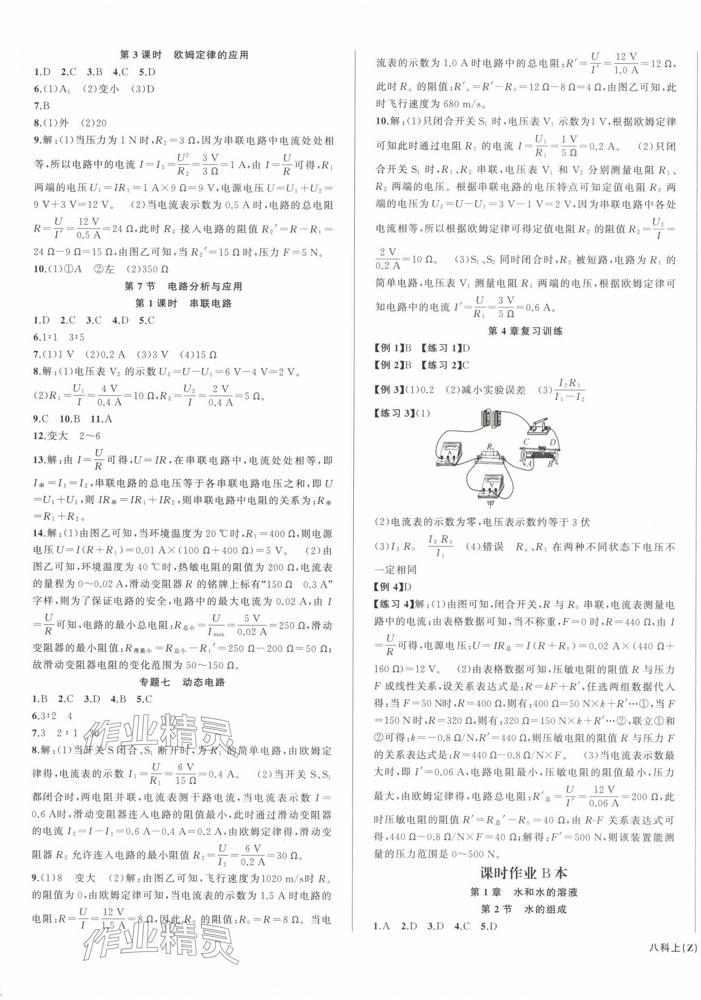 2024年名師面對面同步作業(yè)本八年級科學上冊浙教版浙江專版 第5頁