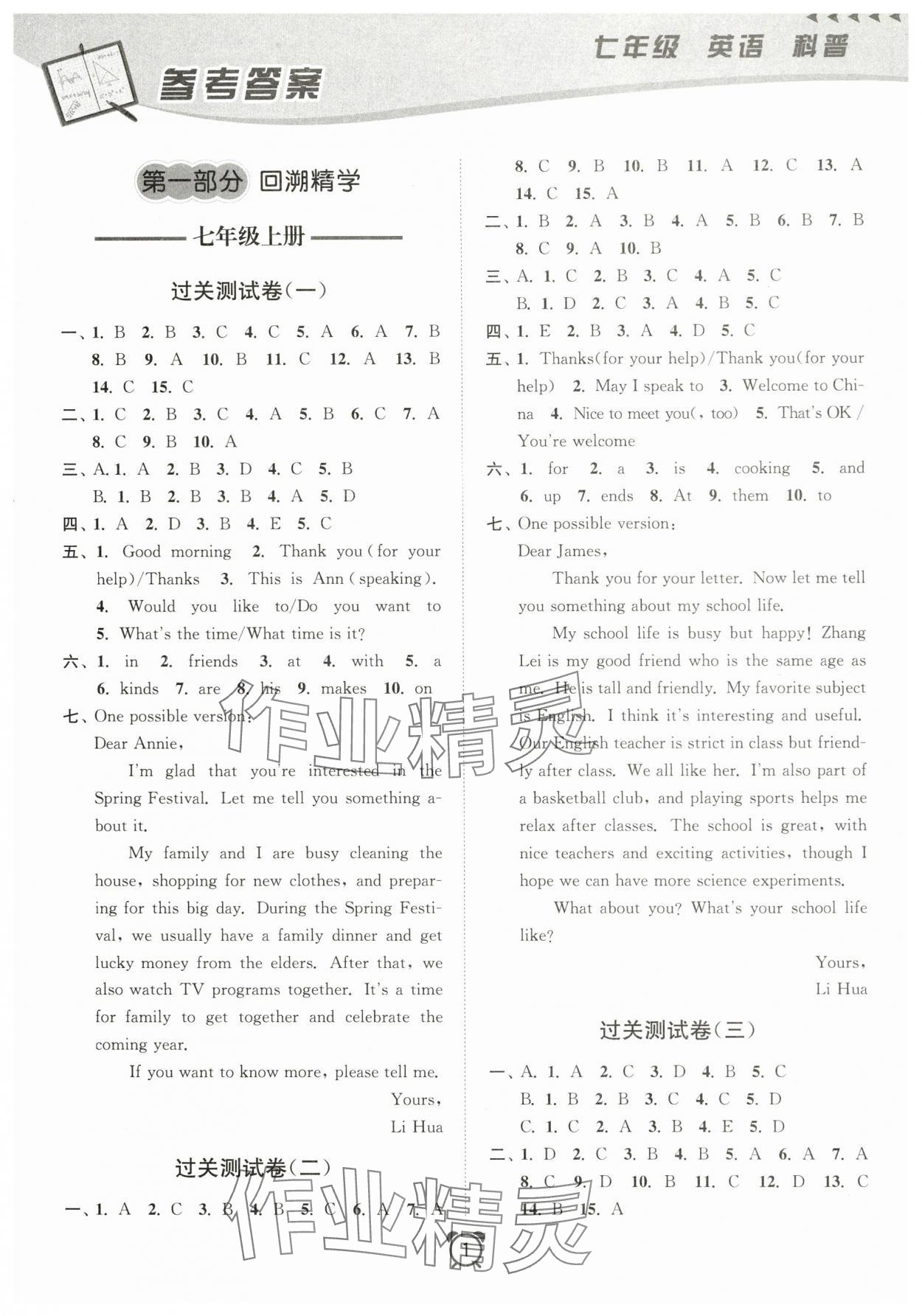 2025年暑假大串聯七年級英語科普版 第1頁