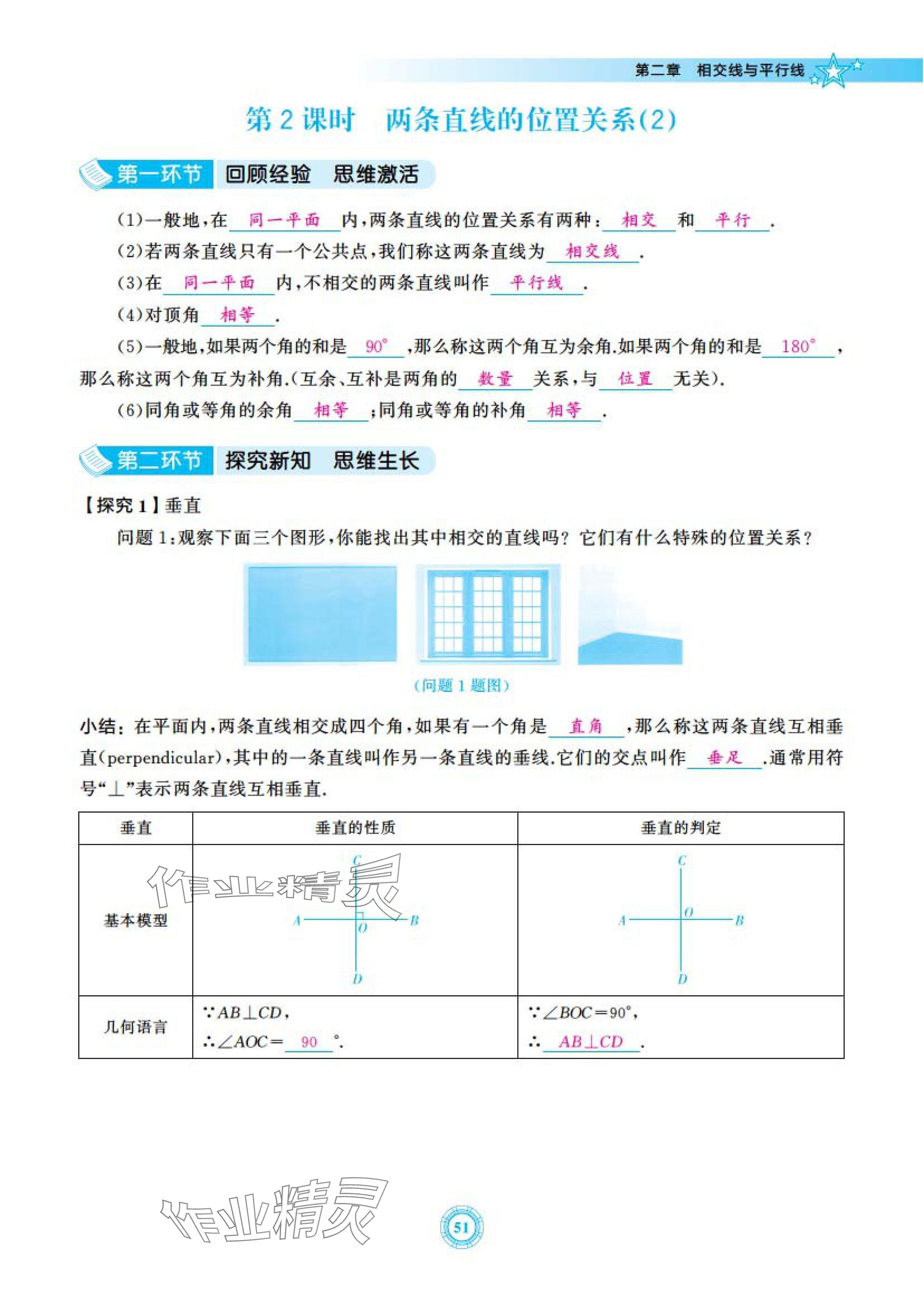 2025年五環(huán)導(dǎo)學(xué)七年級(jí)數(shù)學(xué)下冊(cè)北師大版 參考答案第51頁