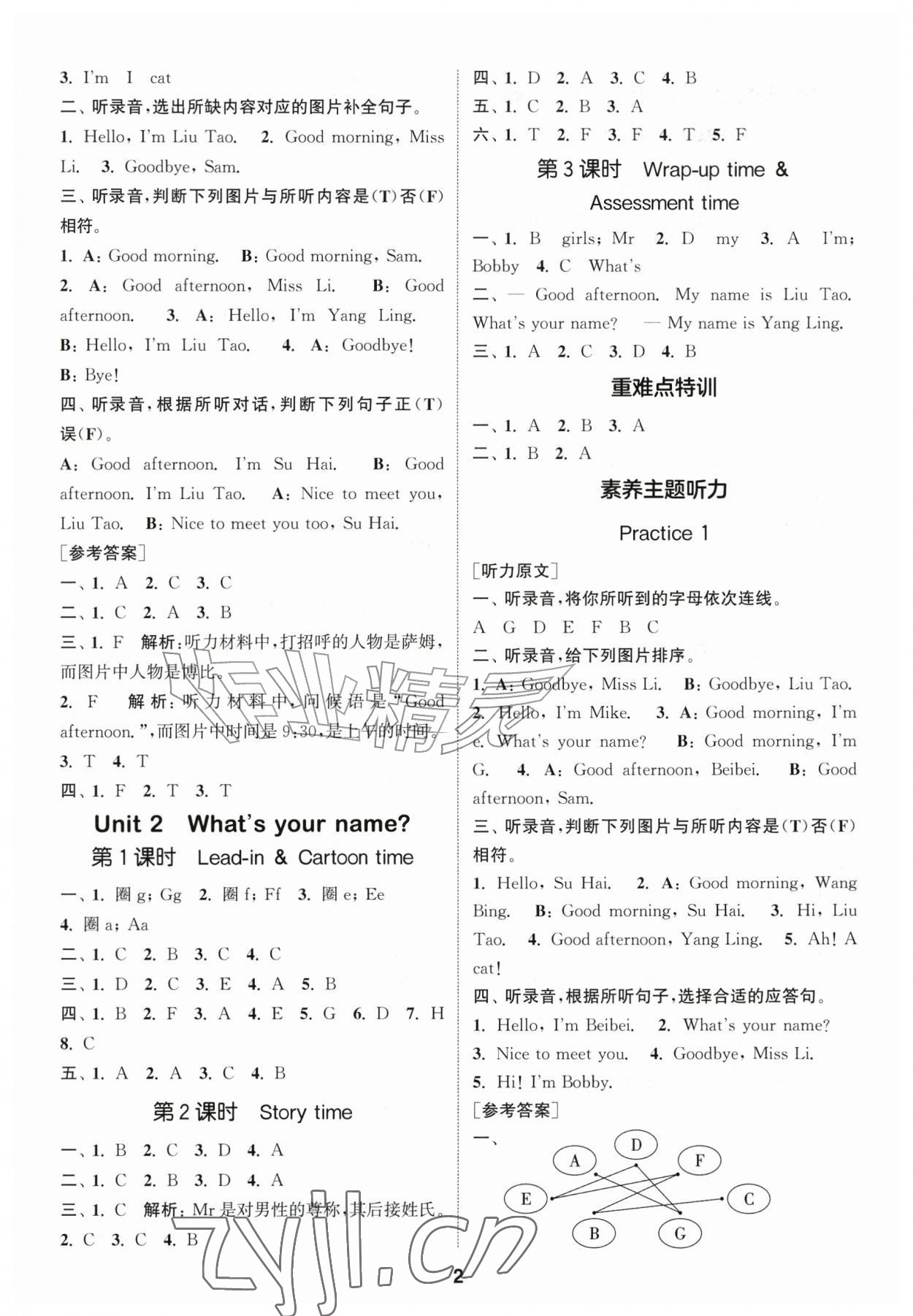 2026年通成学典课时作业本三年级英语上册译林版苏州专版&nbsp;第2页