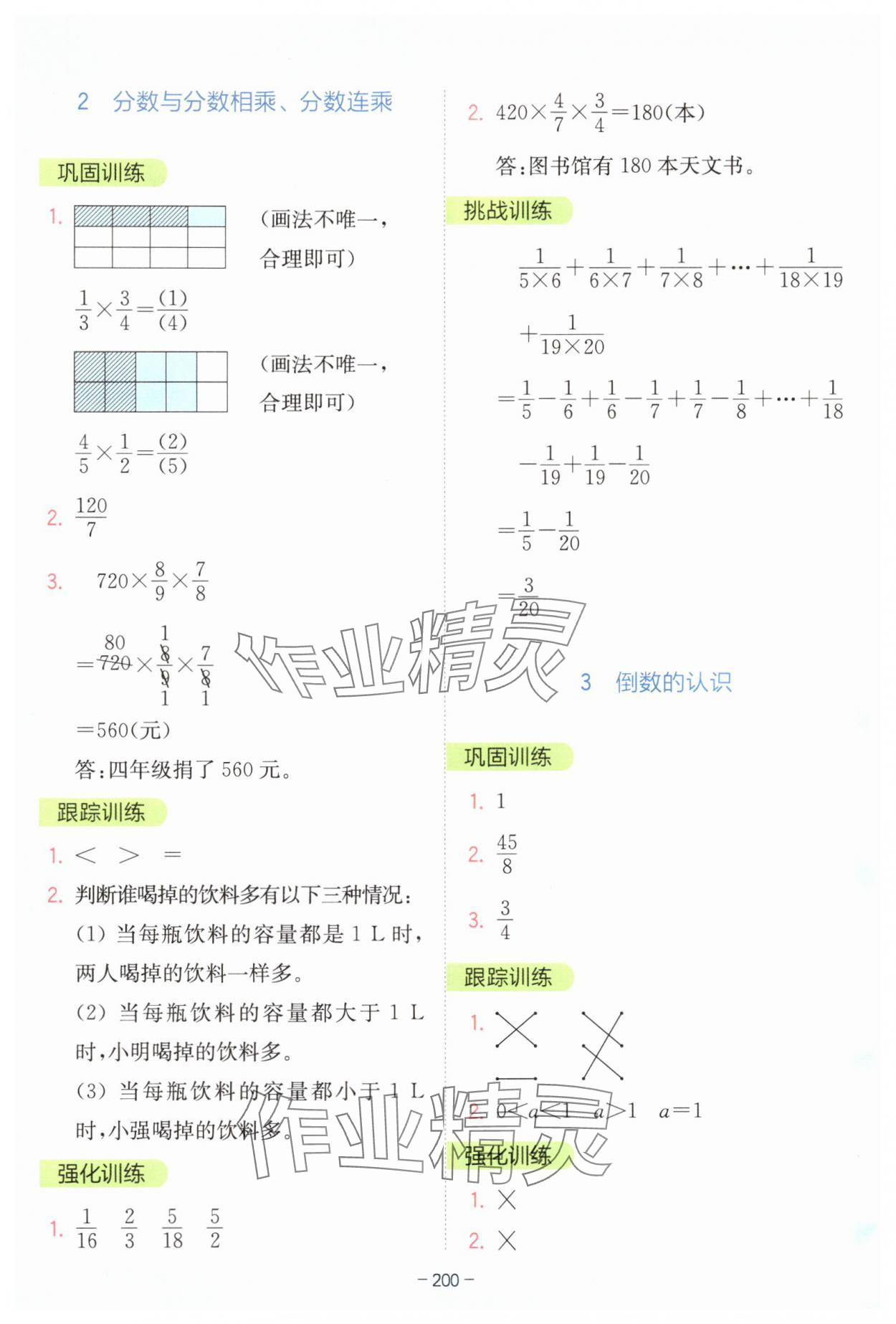 2025年全易通六年級數學上冊蘇教版&nbsp;參考答案第5頁