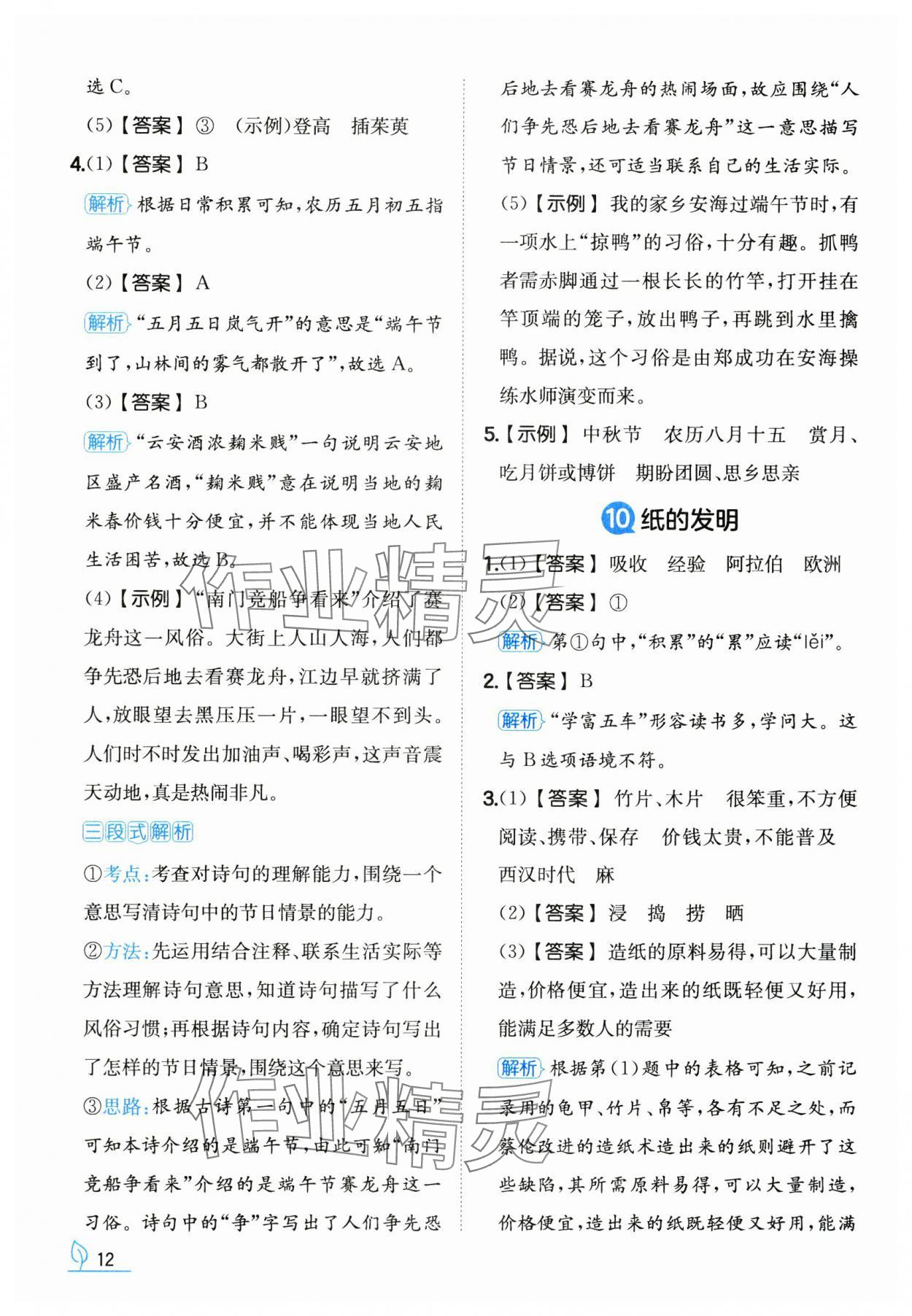 2025年一本同步訓(xùn)練三年級(jí)語(yǔ)文下冊(cè)人教版福建專(zhuān)版 第12頁(yè)