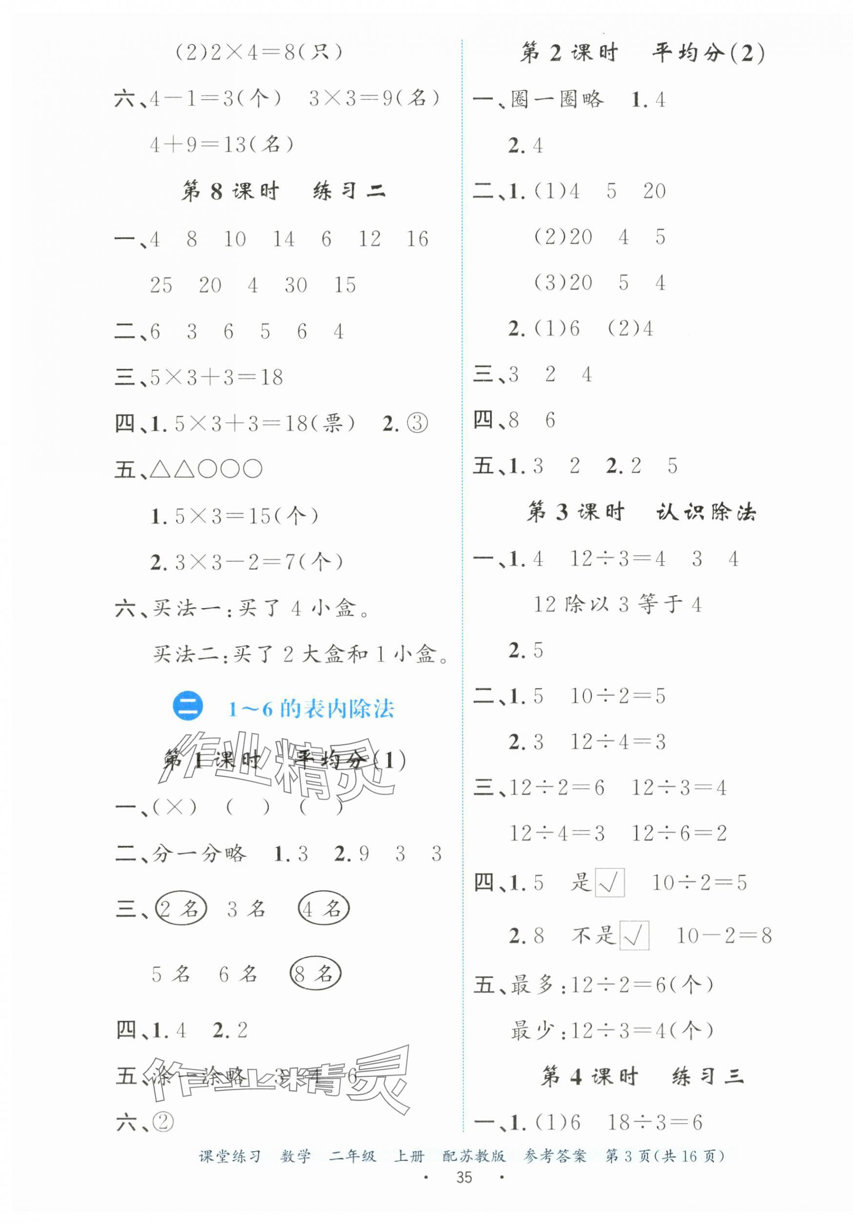 2025年課堂練習二年級數學上冊蘇教版 第3頁