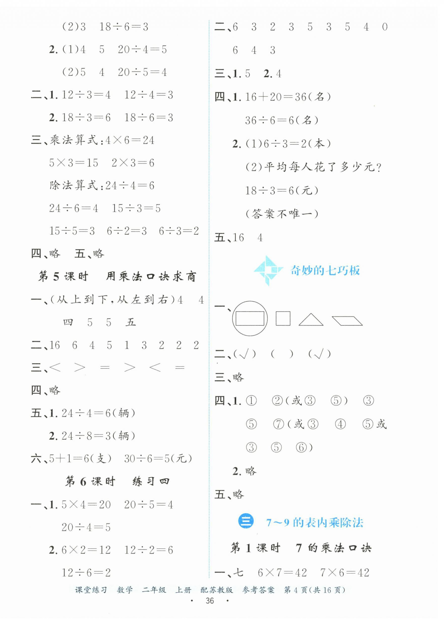 2025年課堂練習二年級數學上冊蘇教版&nbsp;第4頁