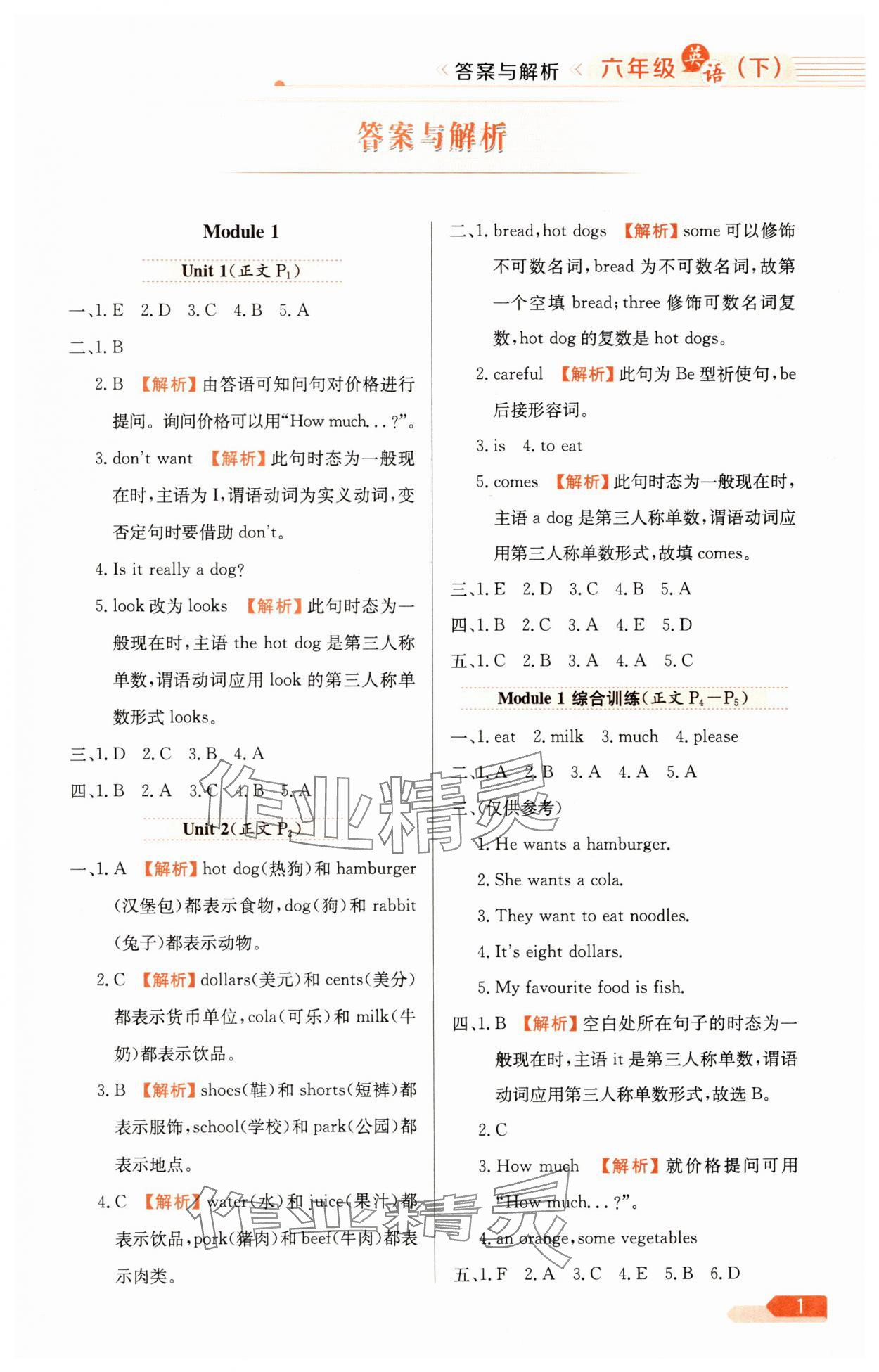 2025年教材全練六年級英語下冊外研版三起 第1頁