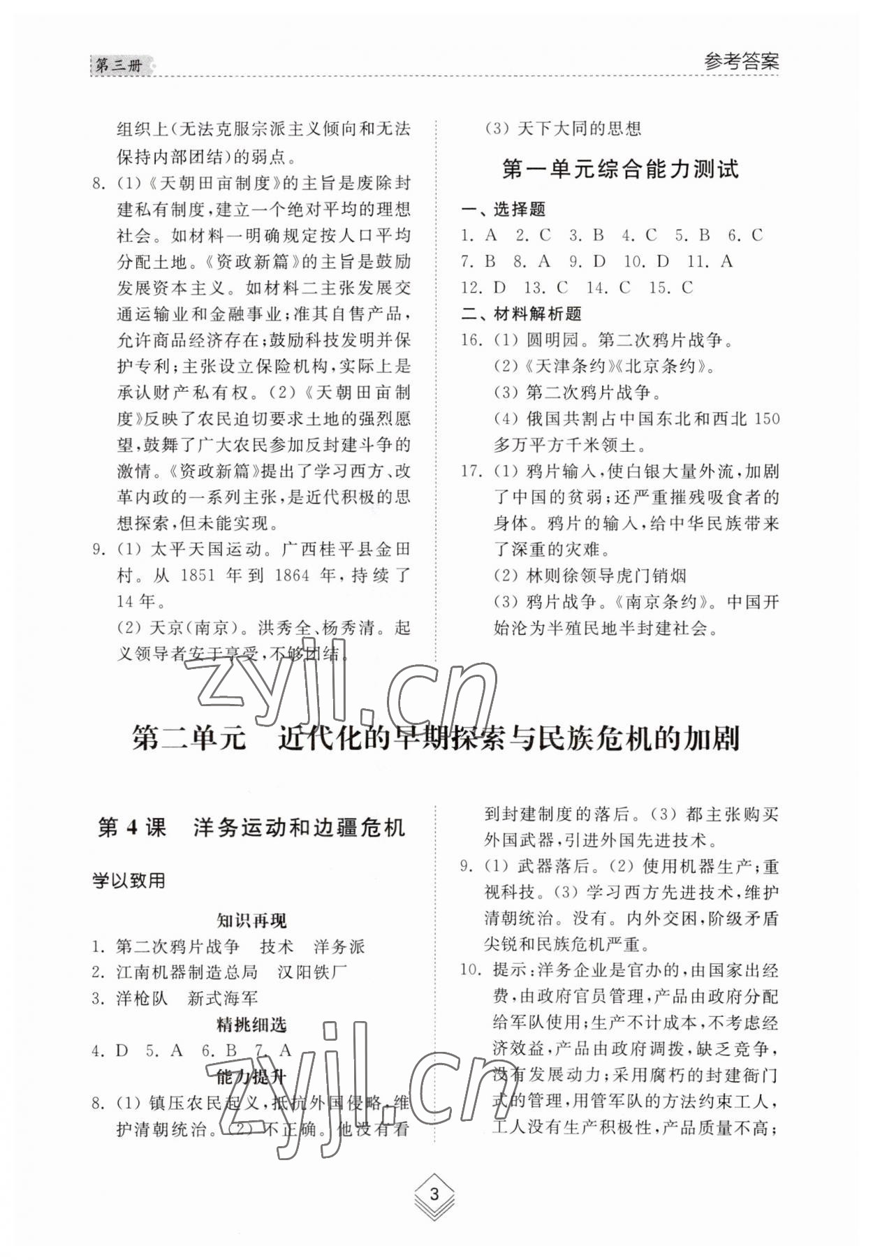 2023年综合能力训练中国历史第三册人教版54制 参考答案第2页