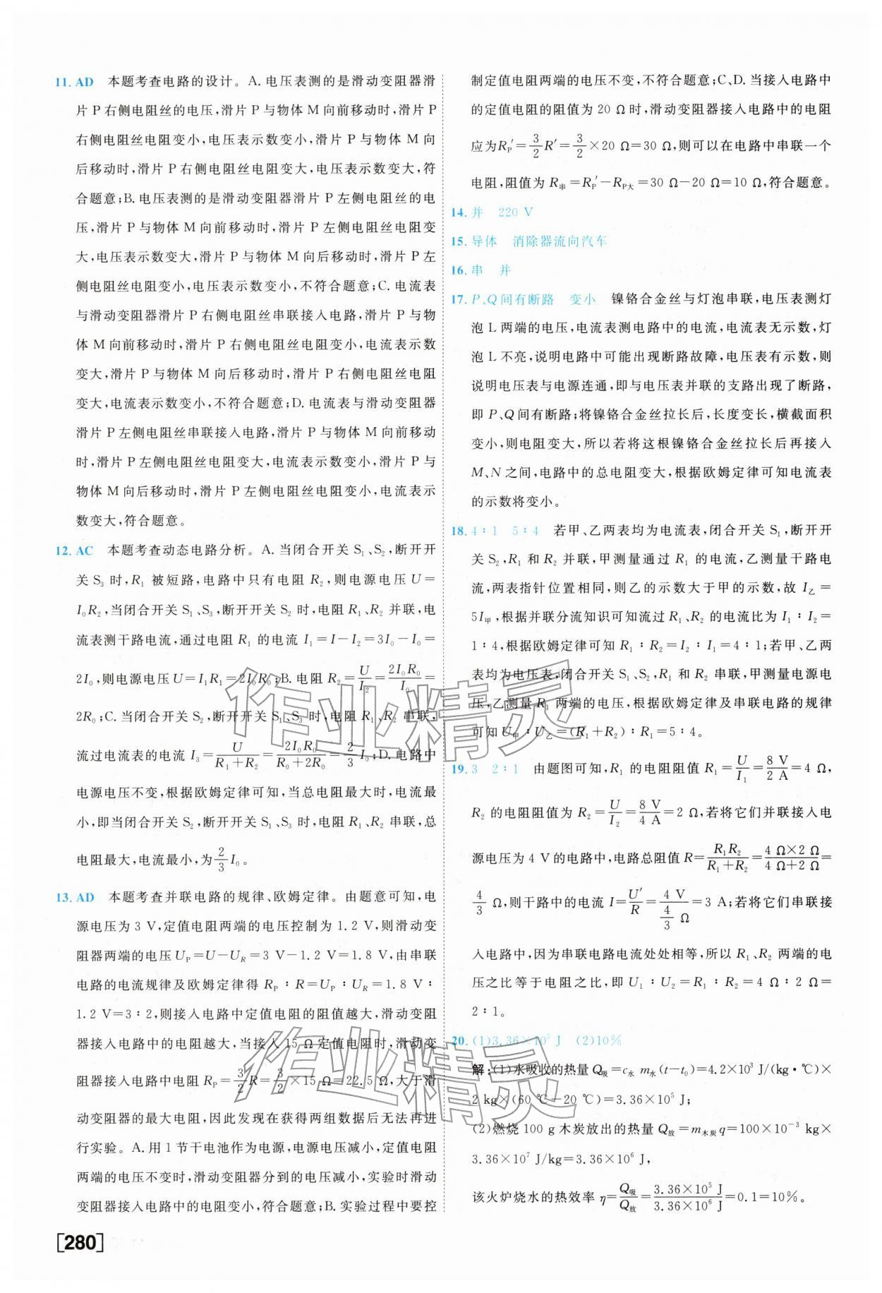 2026年一飞冲天中考模拟试题汇编物理&nbsp;参考答案第8页