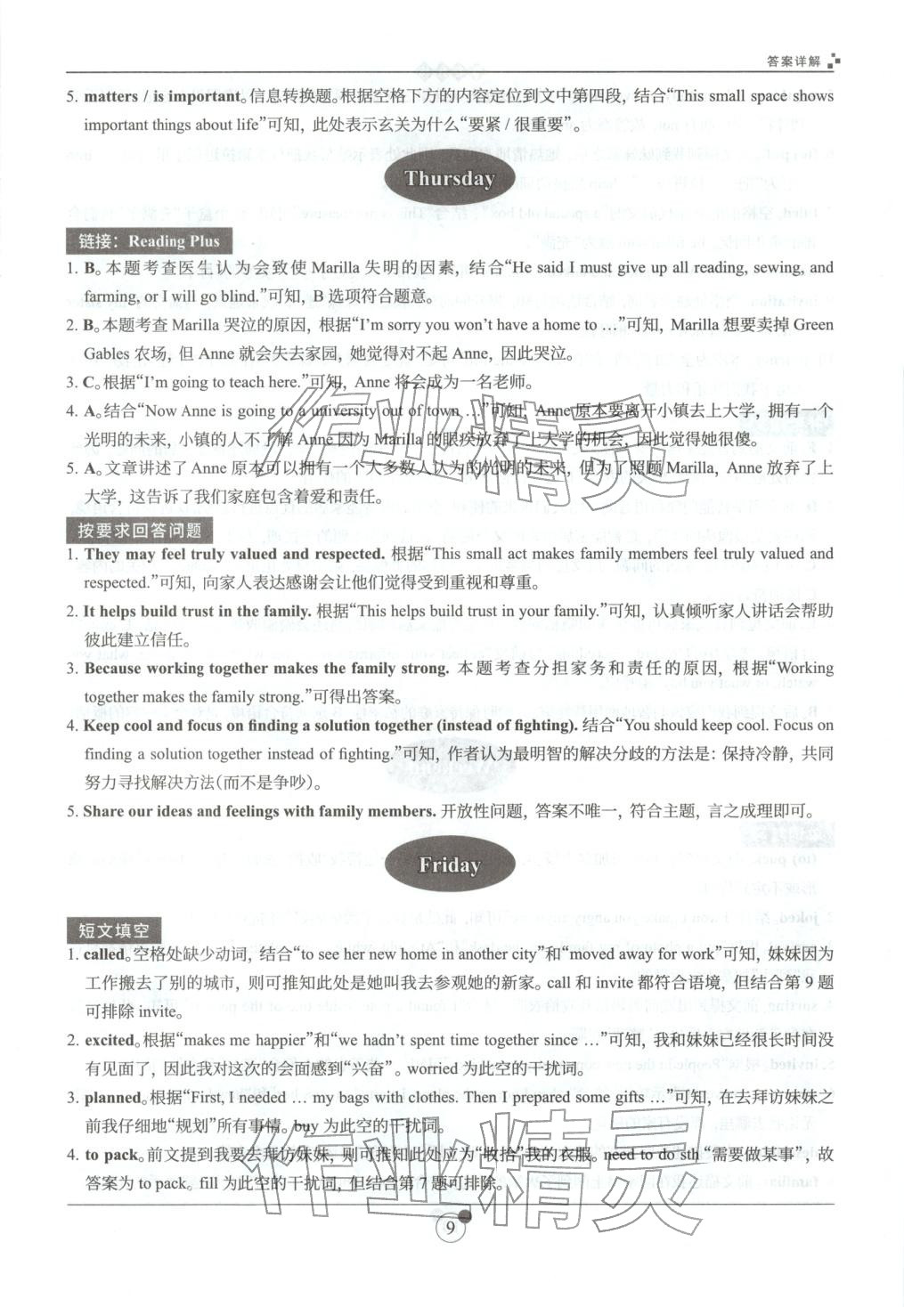 2025年B卷狂练八年级英语上册人教版&nbsp;第9页