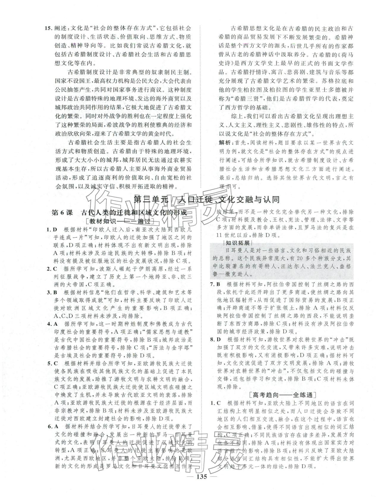 2025年三维设计学思用精练高中历史选择性必修第三册&nbsp;第11页