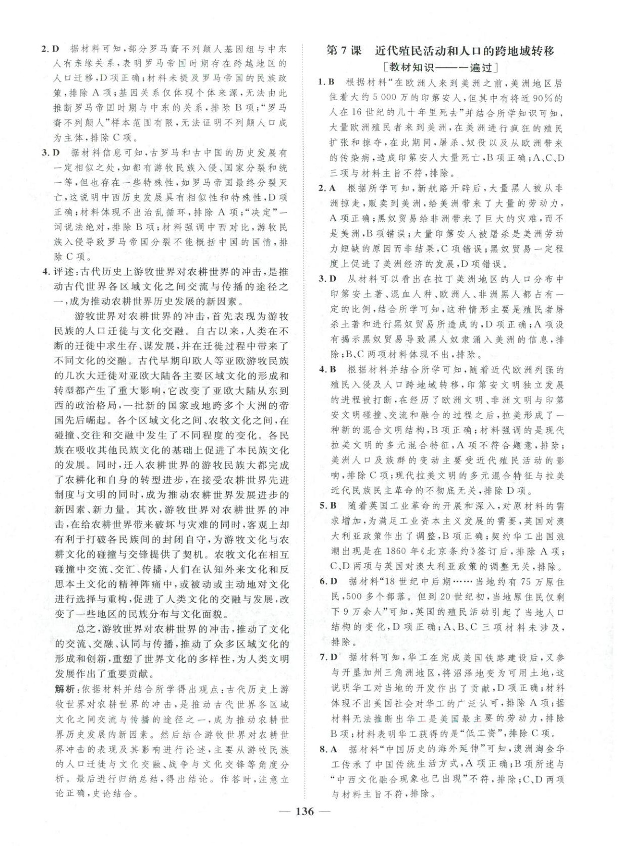 2025年三维设计学思用精练高中历史选择性必修第三册&nbsp;第12页