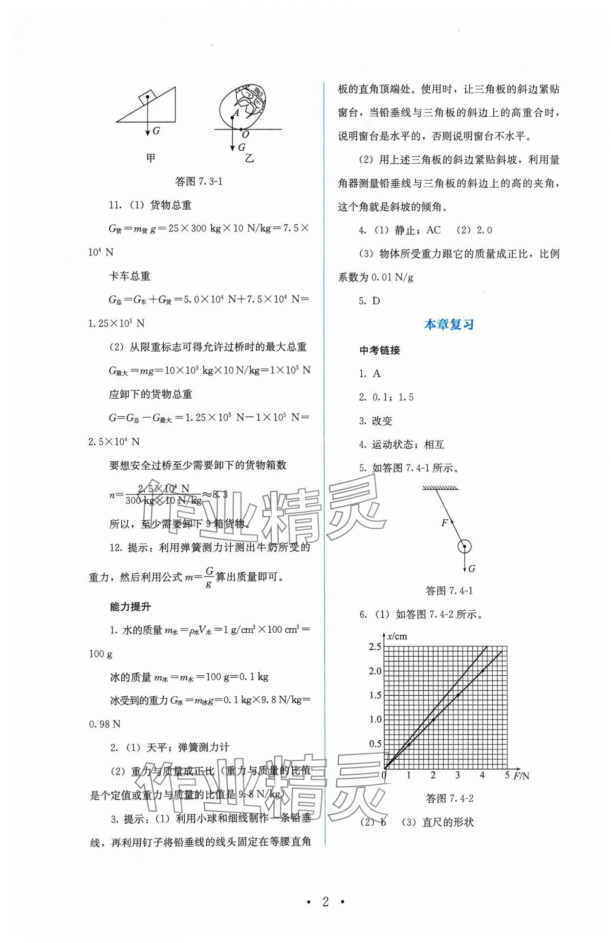 2024年人教金学典同步解析与测评八年级物理下册人教版 第2页