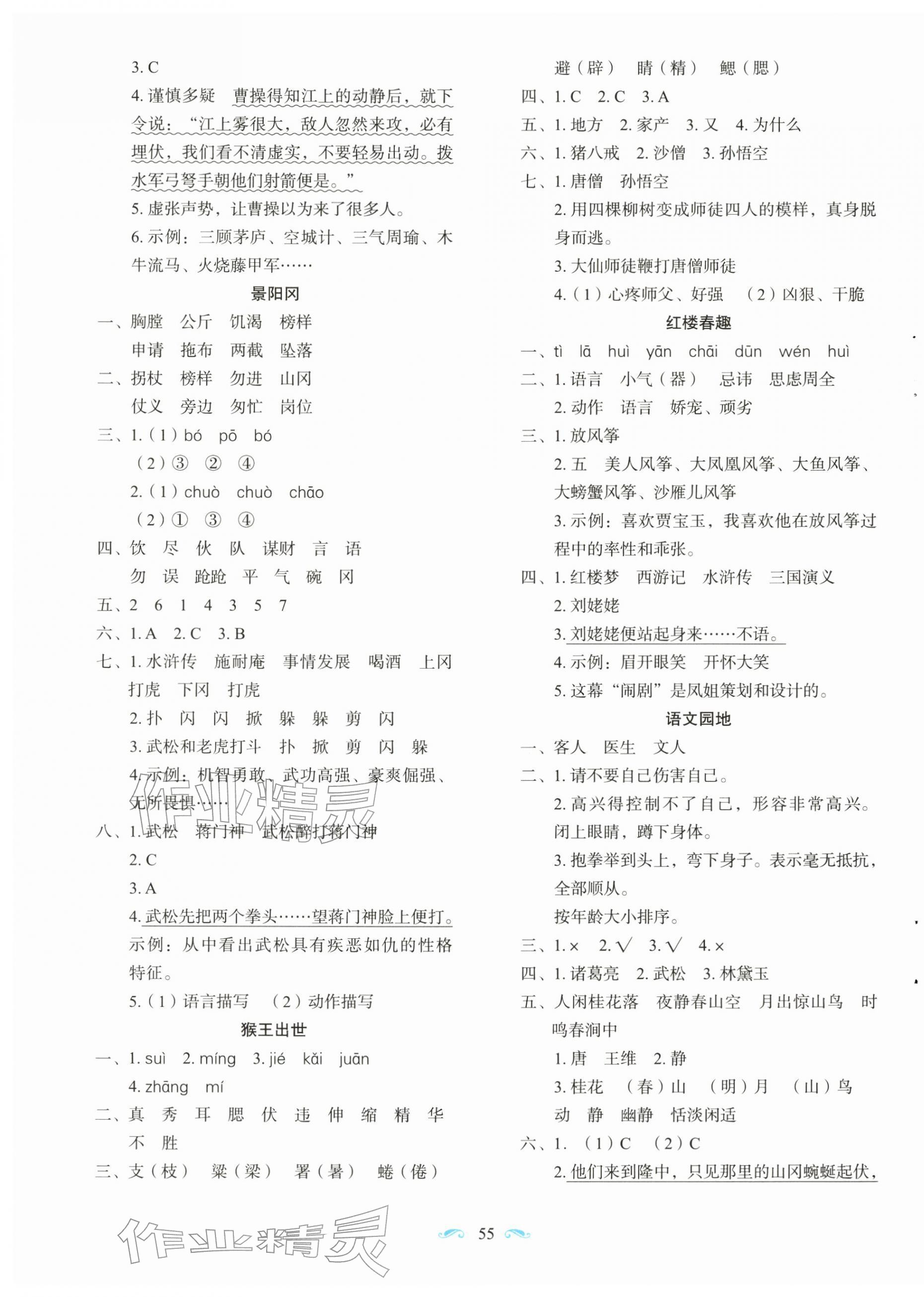 2026年随堂同步练习五年级语文下册人教版&nbsp;第3页