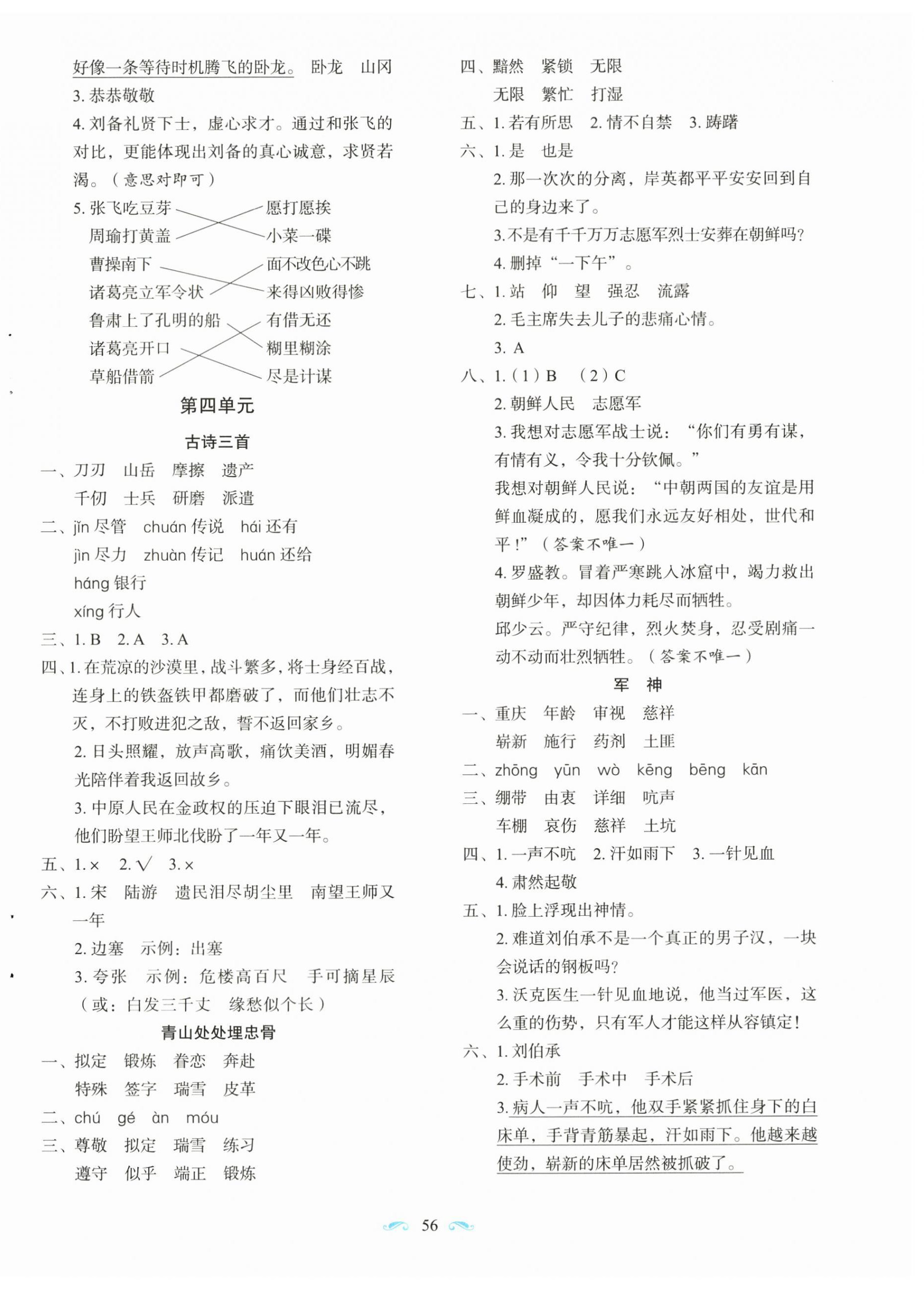 2026年随堂同步练习五年级语文下册人教版&nbsp;第4页