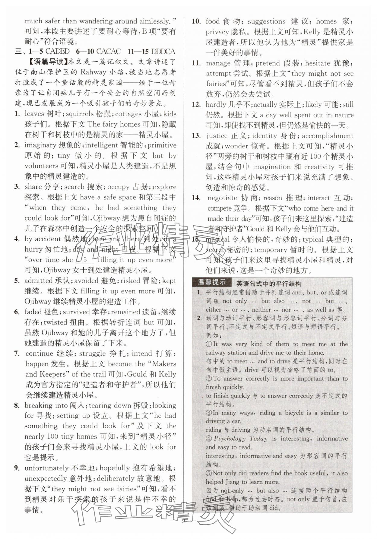 2025年南通小題高中英語必修第三冊譯林版 第9頁