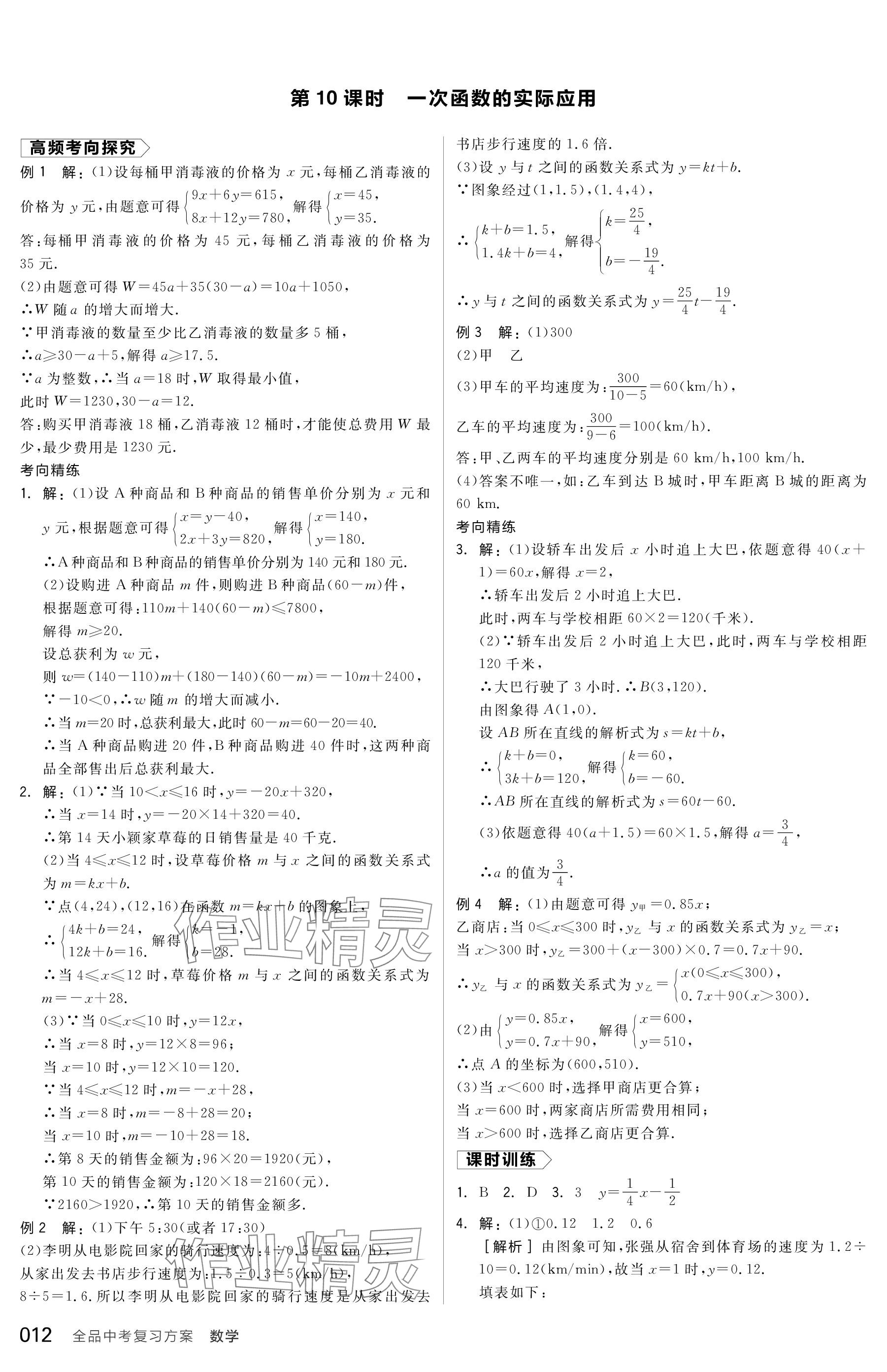 2024年全品中考復習方案數(shù)學包頭專版 參考答案第12頁