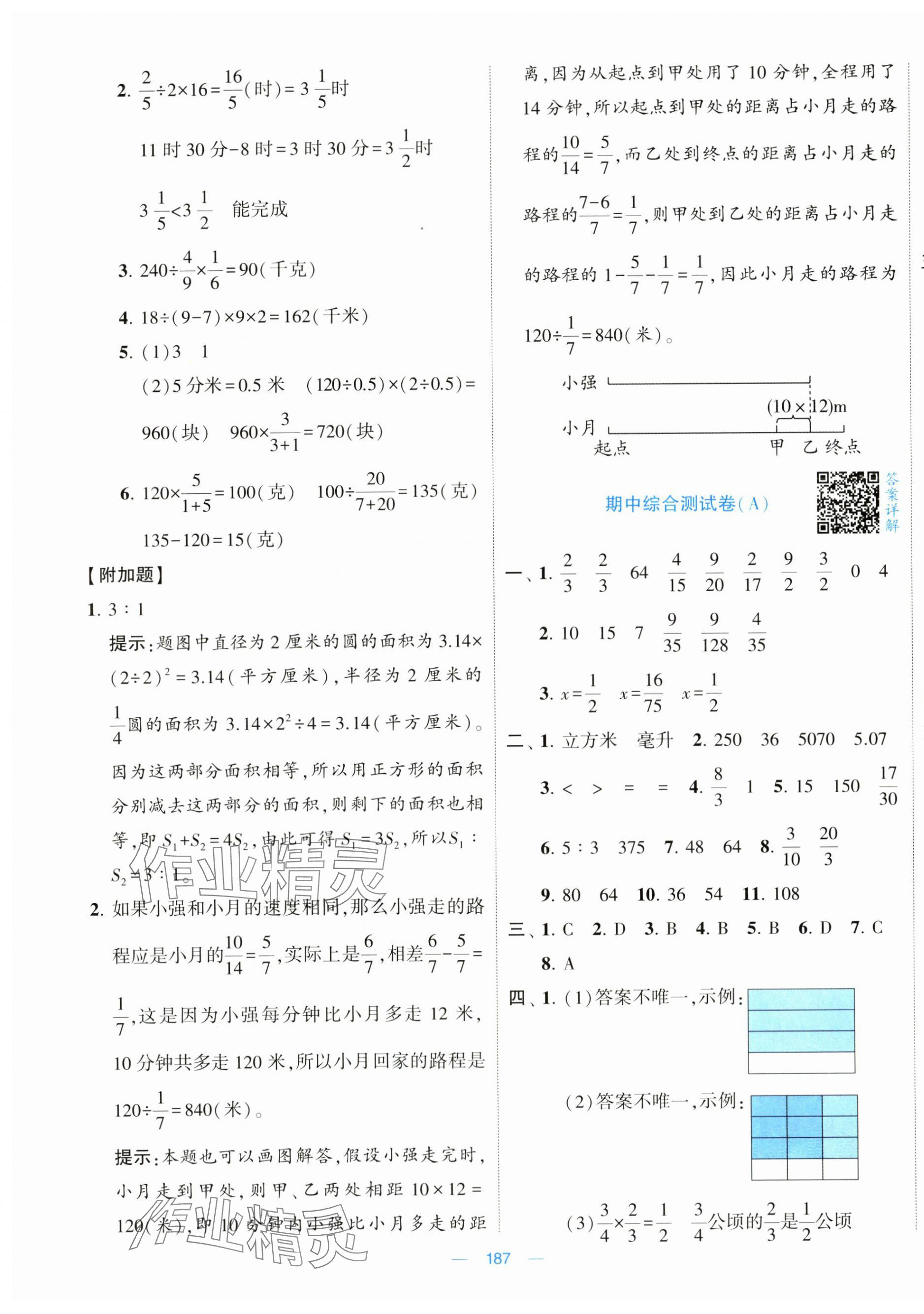 2024年學(xué)霸提優(yōu)大試卷六年級數(shù)學(xué)上冊江蘇國標(biāo)版 第7頁