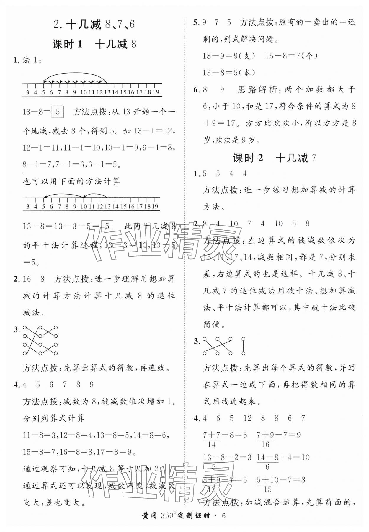 2025年黃岡360定制課時一年級數學下冊人教版 第6頁