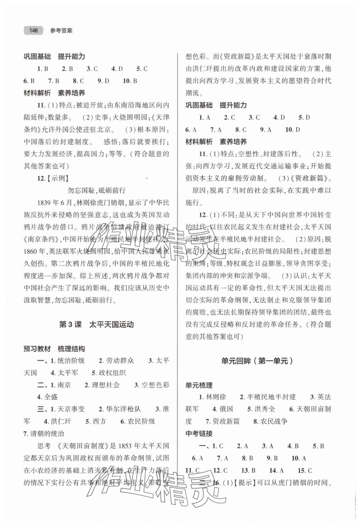 2025年同步练习册大象出版社八年级历史上册人教版 第2页