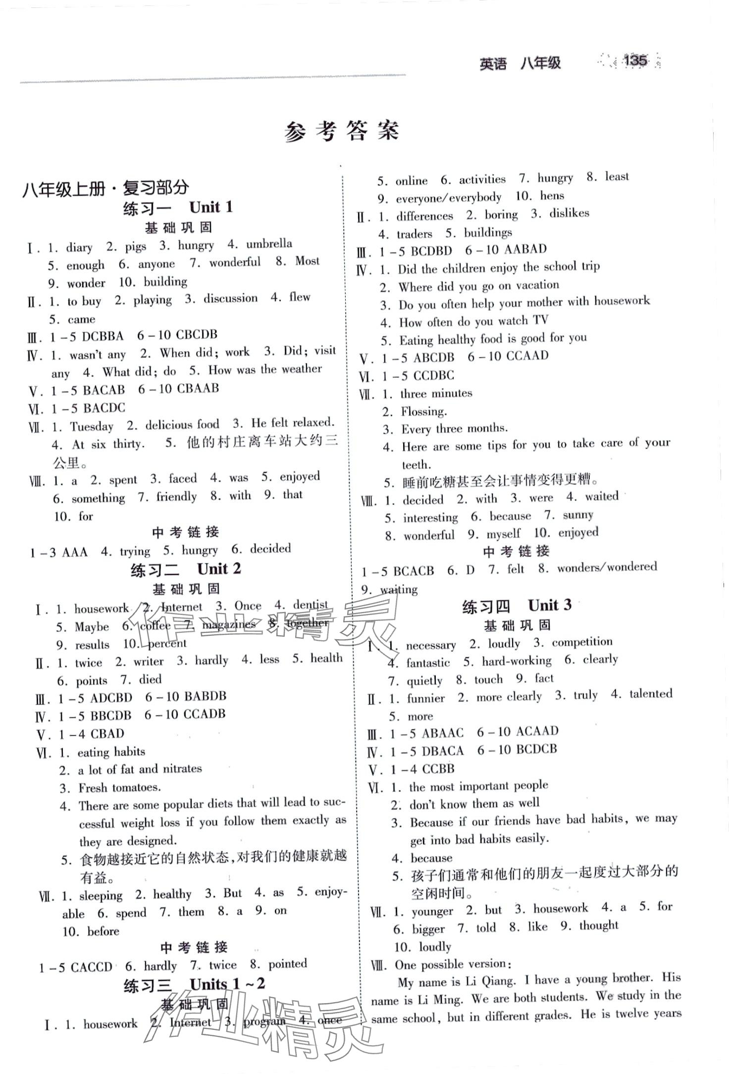 2024年快乐寒假作业河北美术出版社八年级英语 第1页