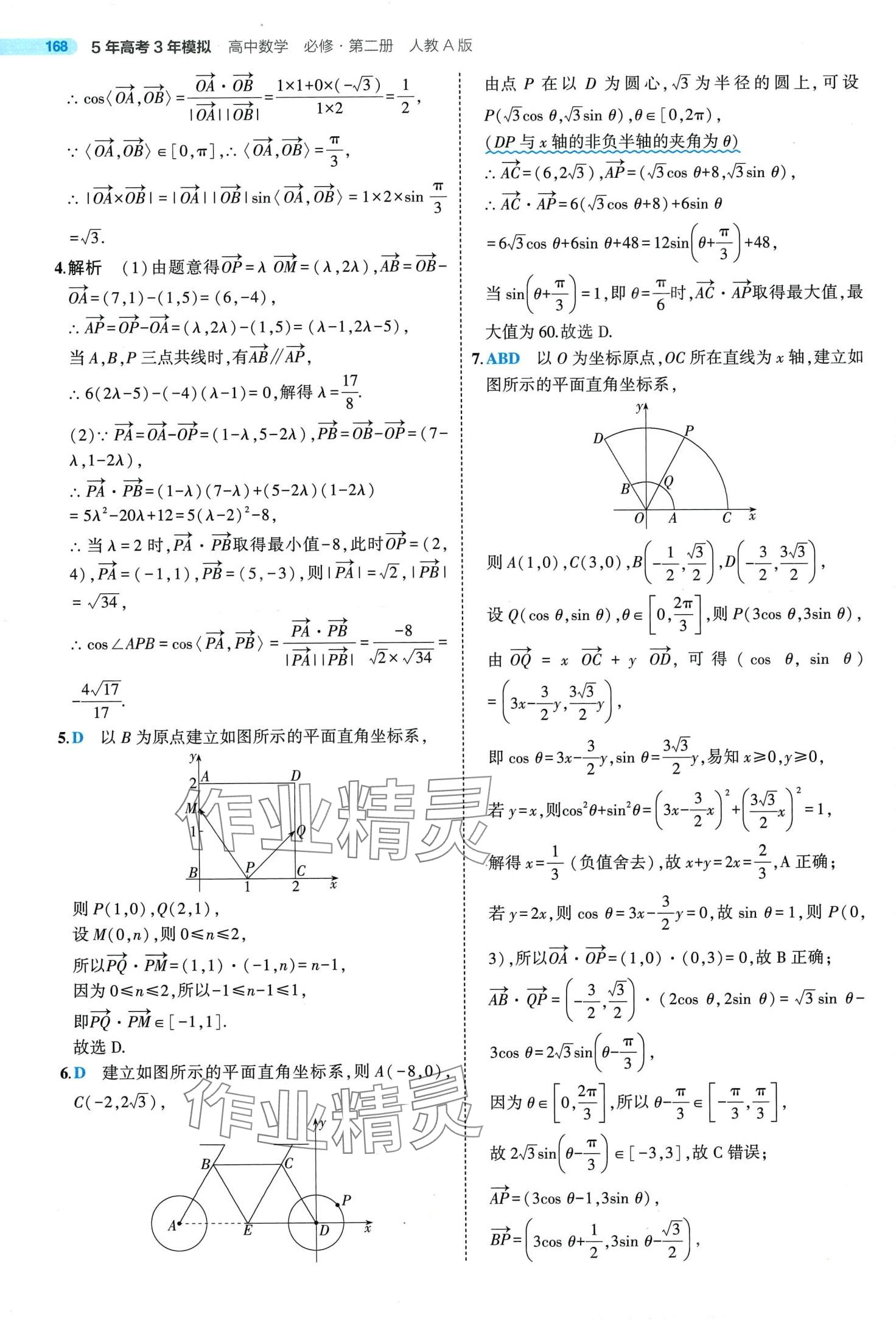 2024年5年高考3年模擬高中數(shù)學(xué)必修第二冊(cè)人教A版 第20頁(yè)