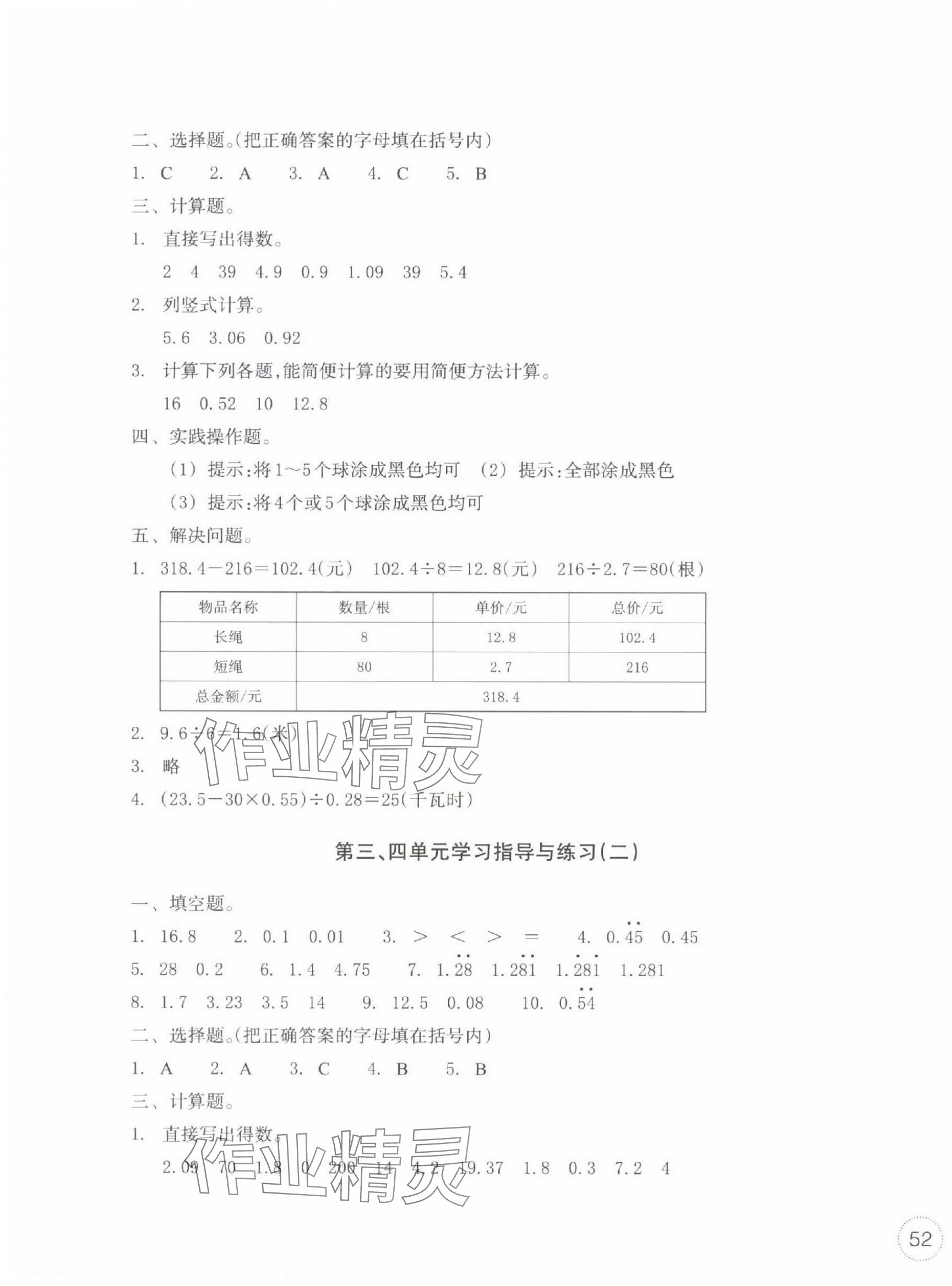 2024年單元學(xué)習(xí)指導(dǎo)與練習(xí)五年級(jí)數(shù)學(xué)上冊(cè)人教版 第3頁