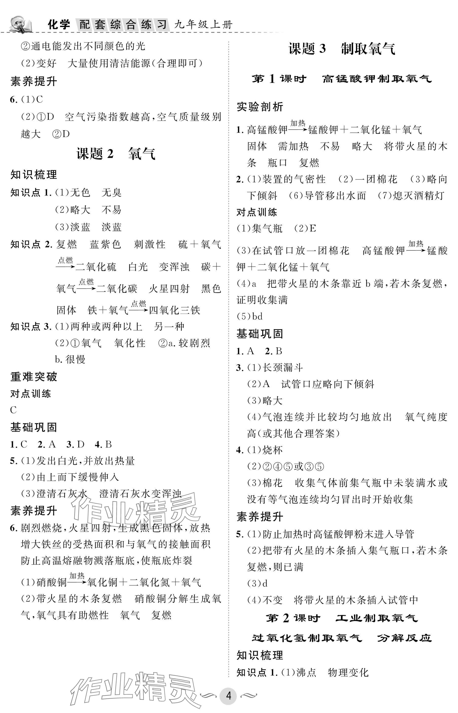 2025年配套综合练习甘肃九年级化学上册人教版 参考答案第4页