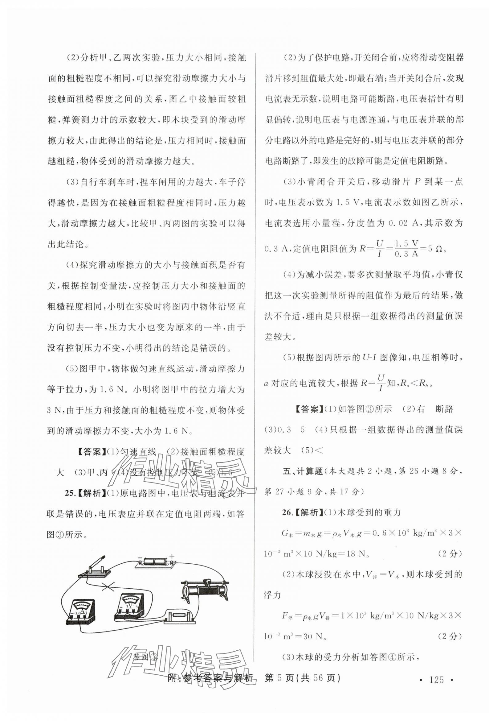 2025年青海省中考模拟试卷物理 第5页